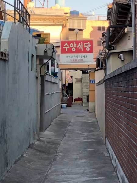 수양식당