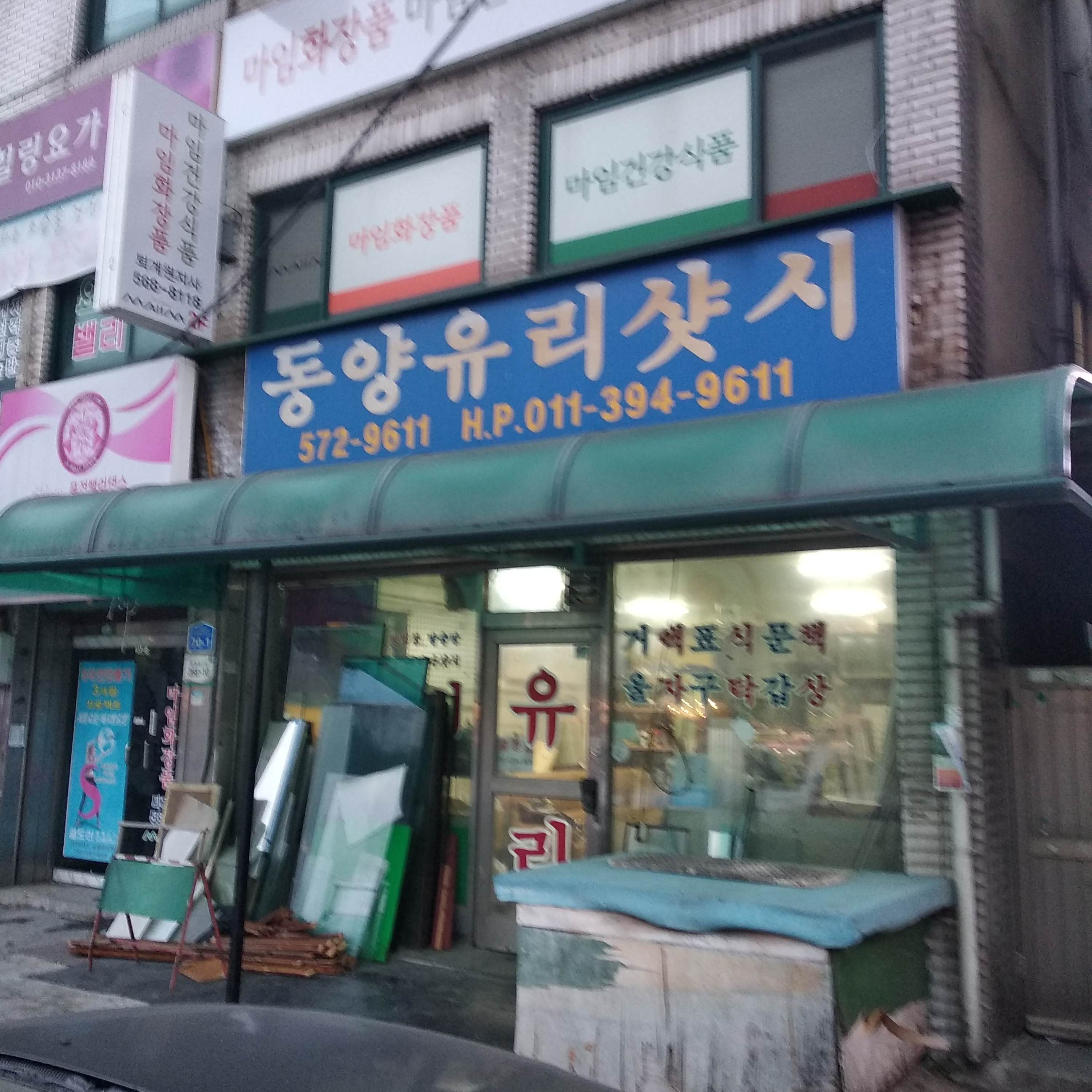 동양유리샷시
