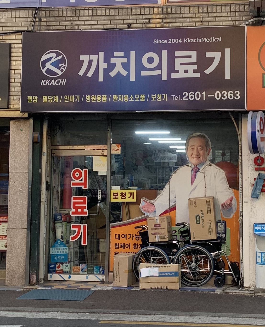 까치의료기