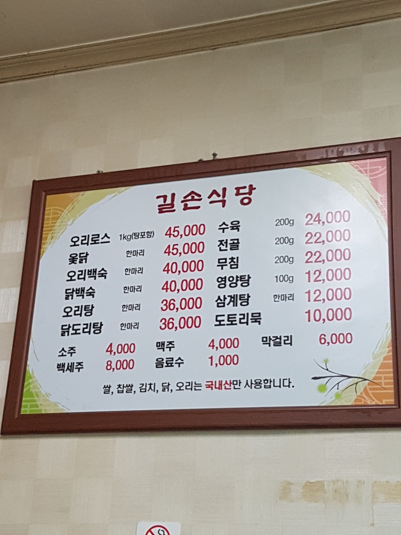 길손식당