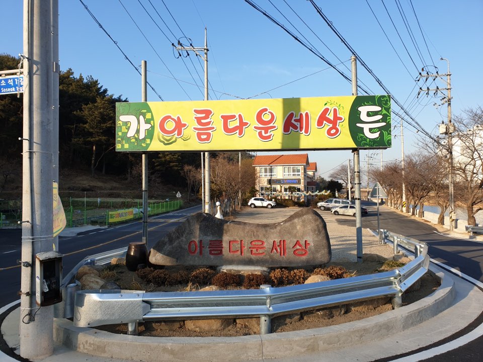 아름다운세상