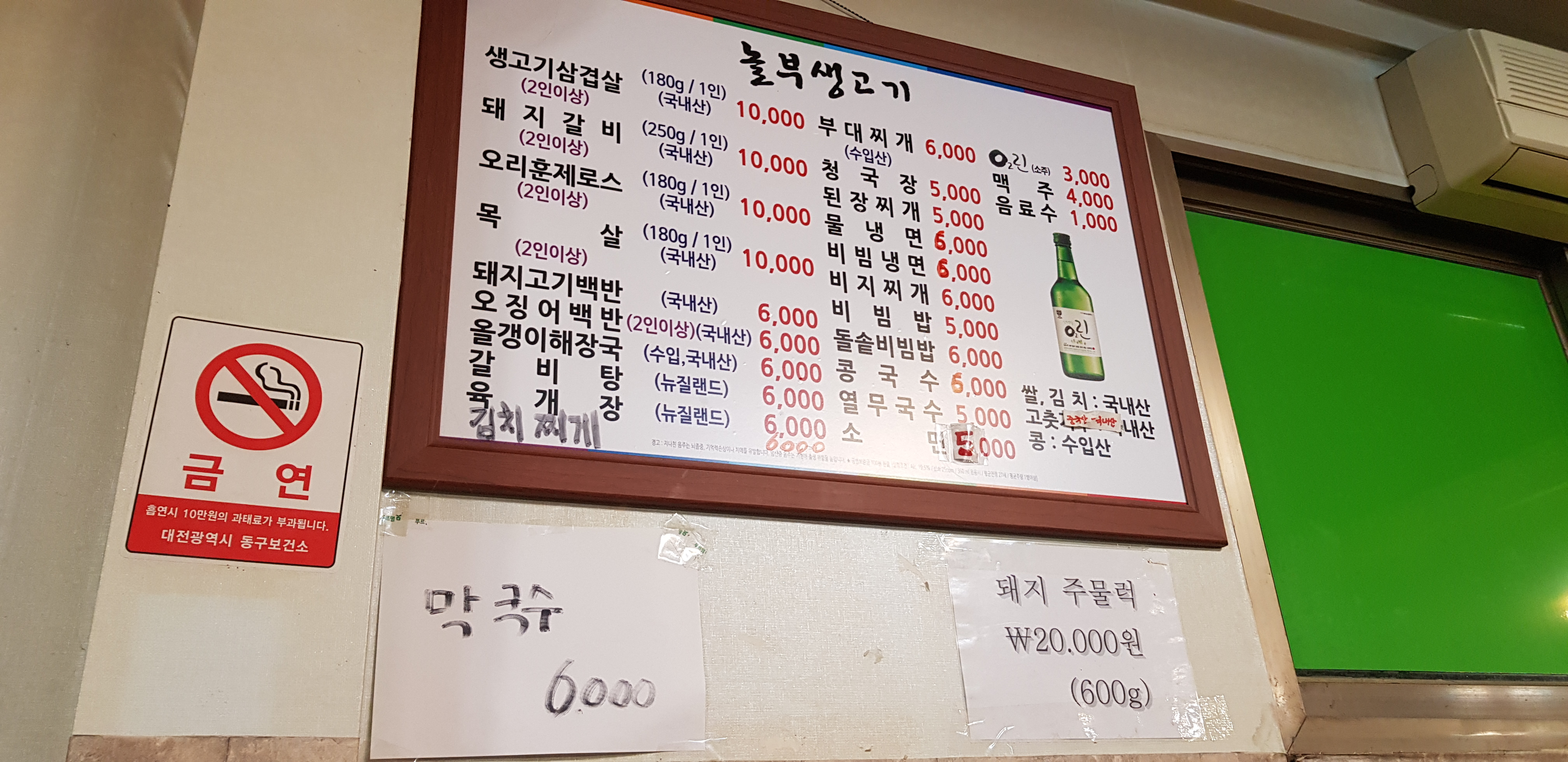 놀부생고기전문점