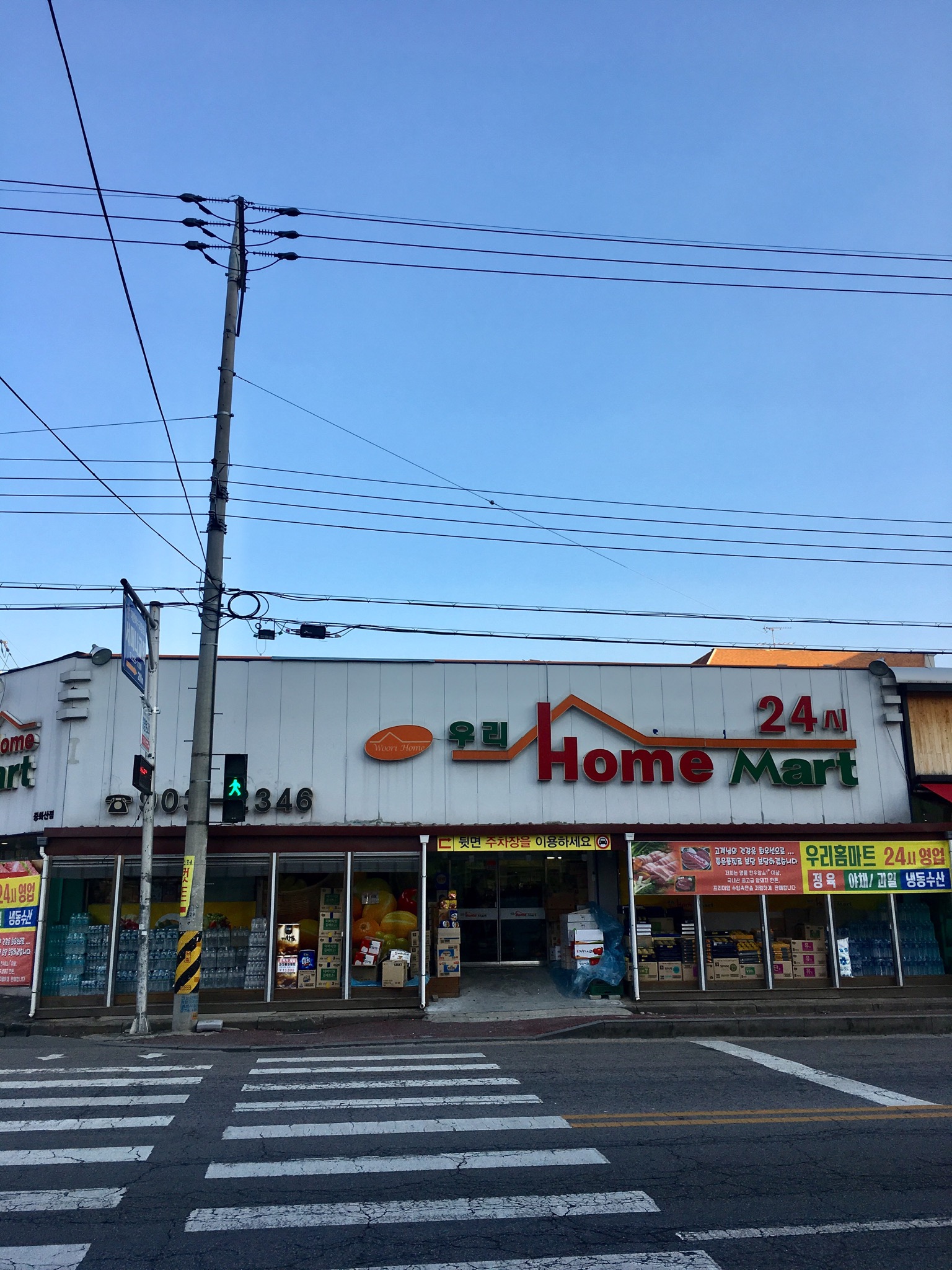 우리홈마트