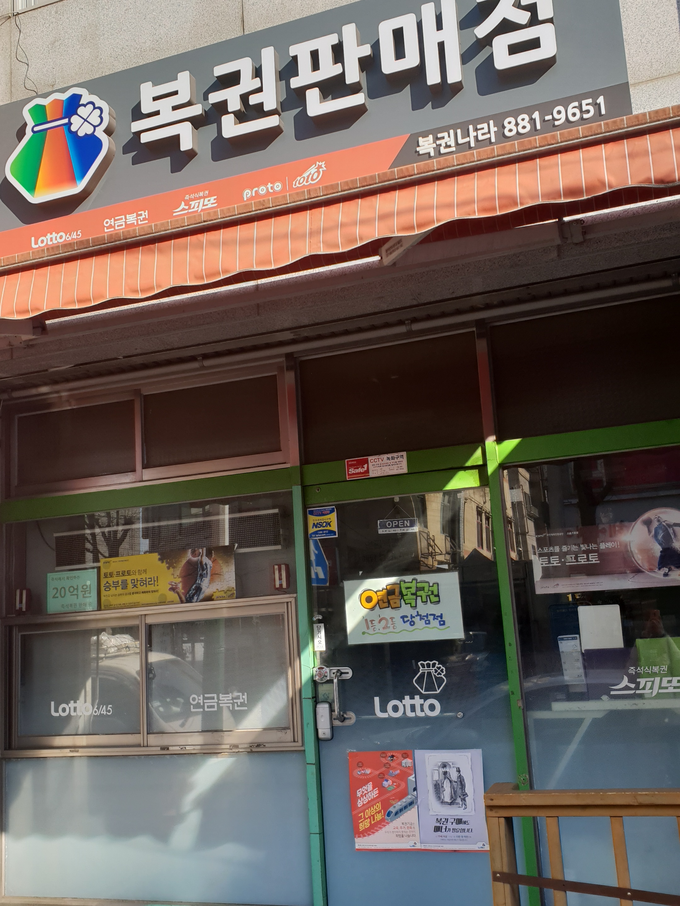 복권나라