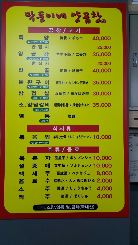 막둥이네양곱창