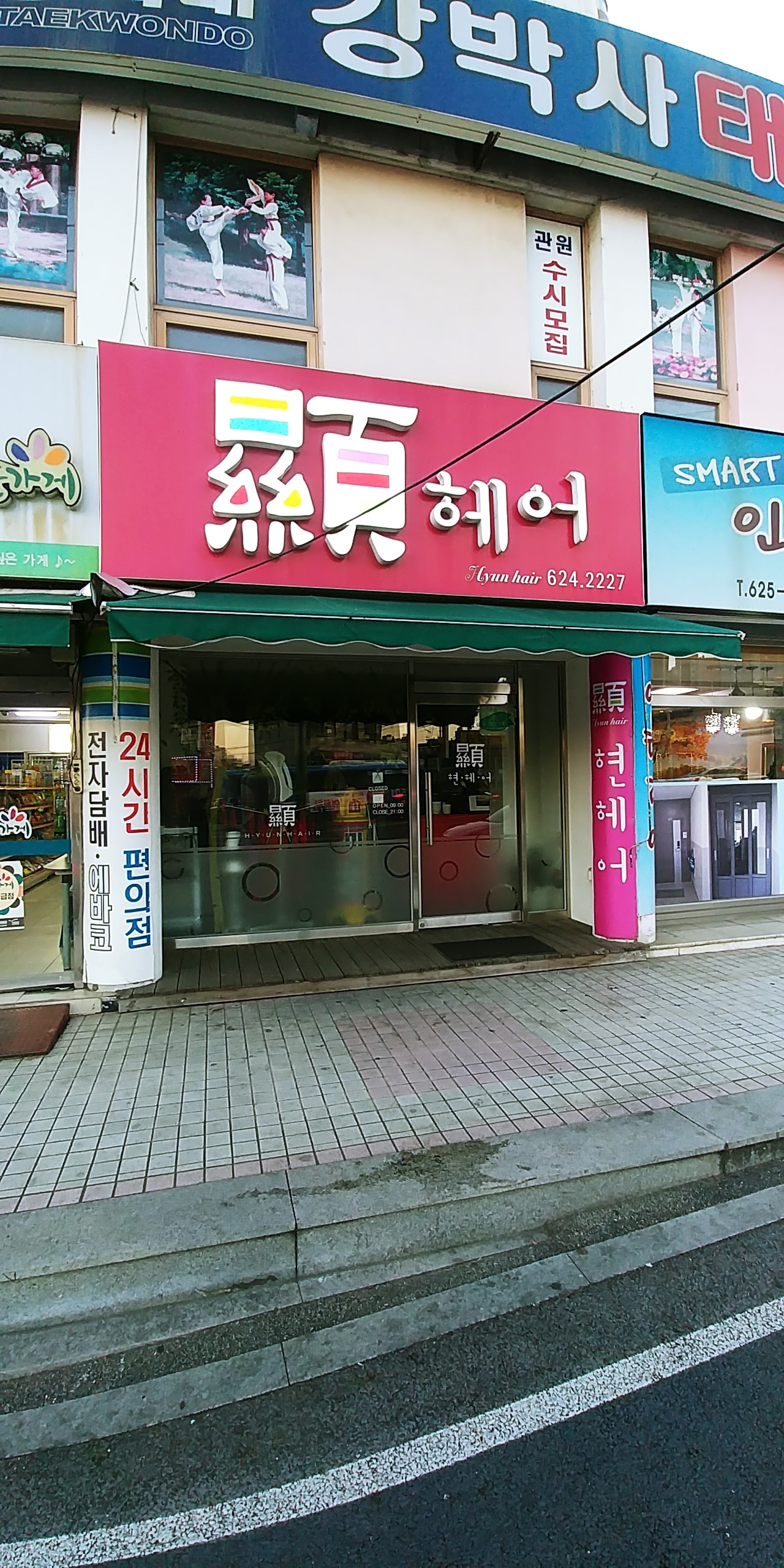 현헤어