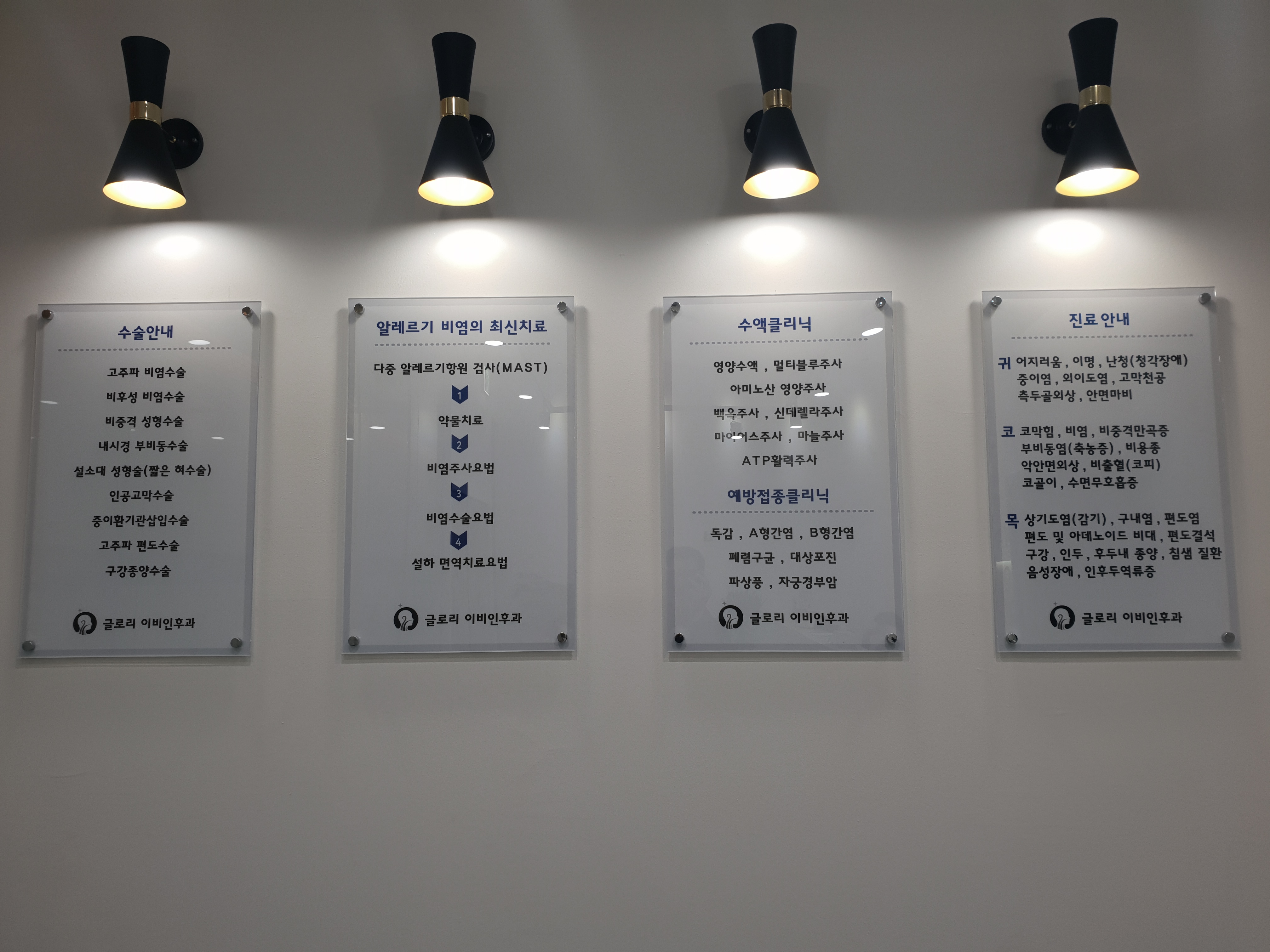 글로리이비인후과의원 대표 이미지