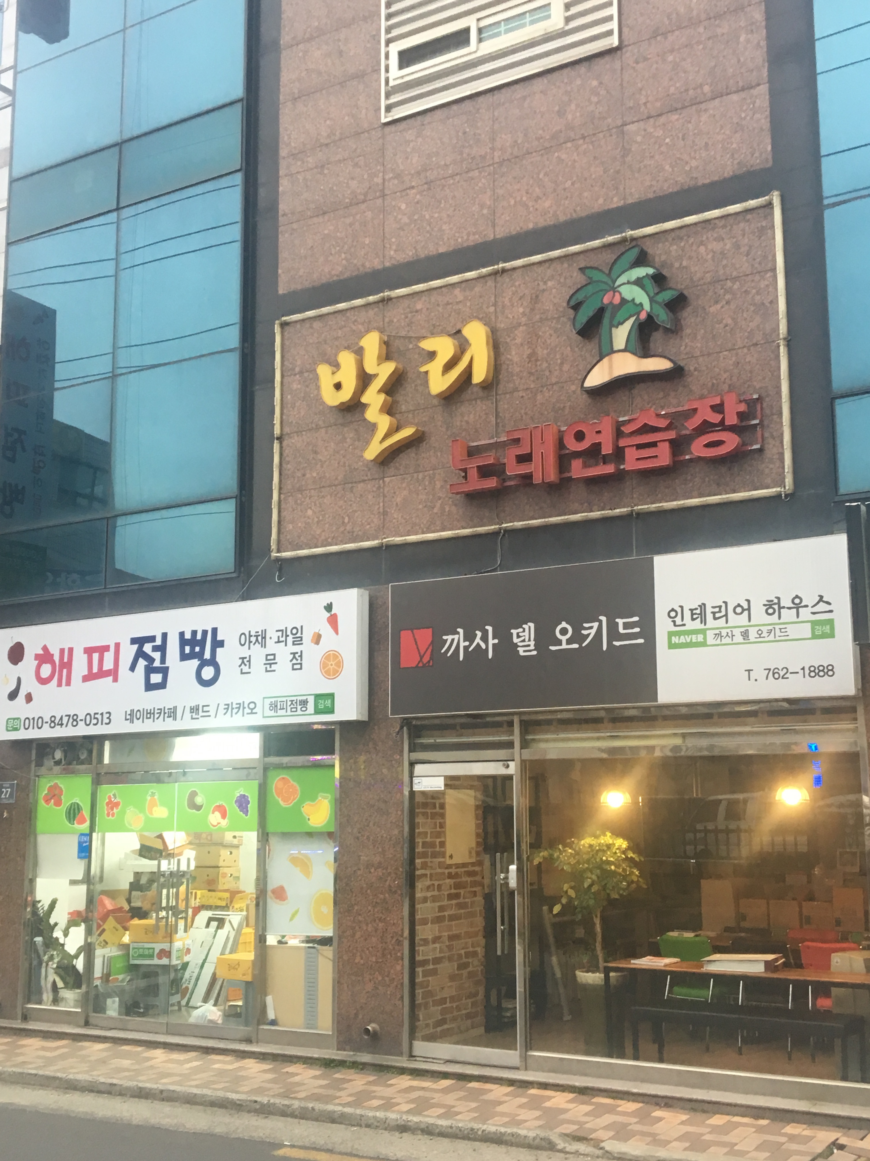 발리노래연습장