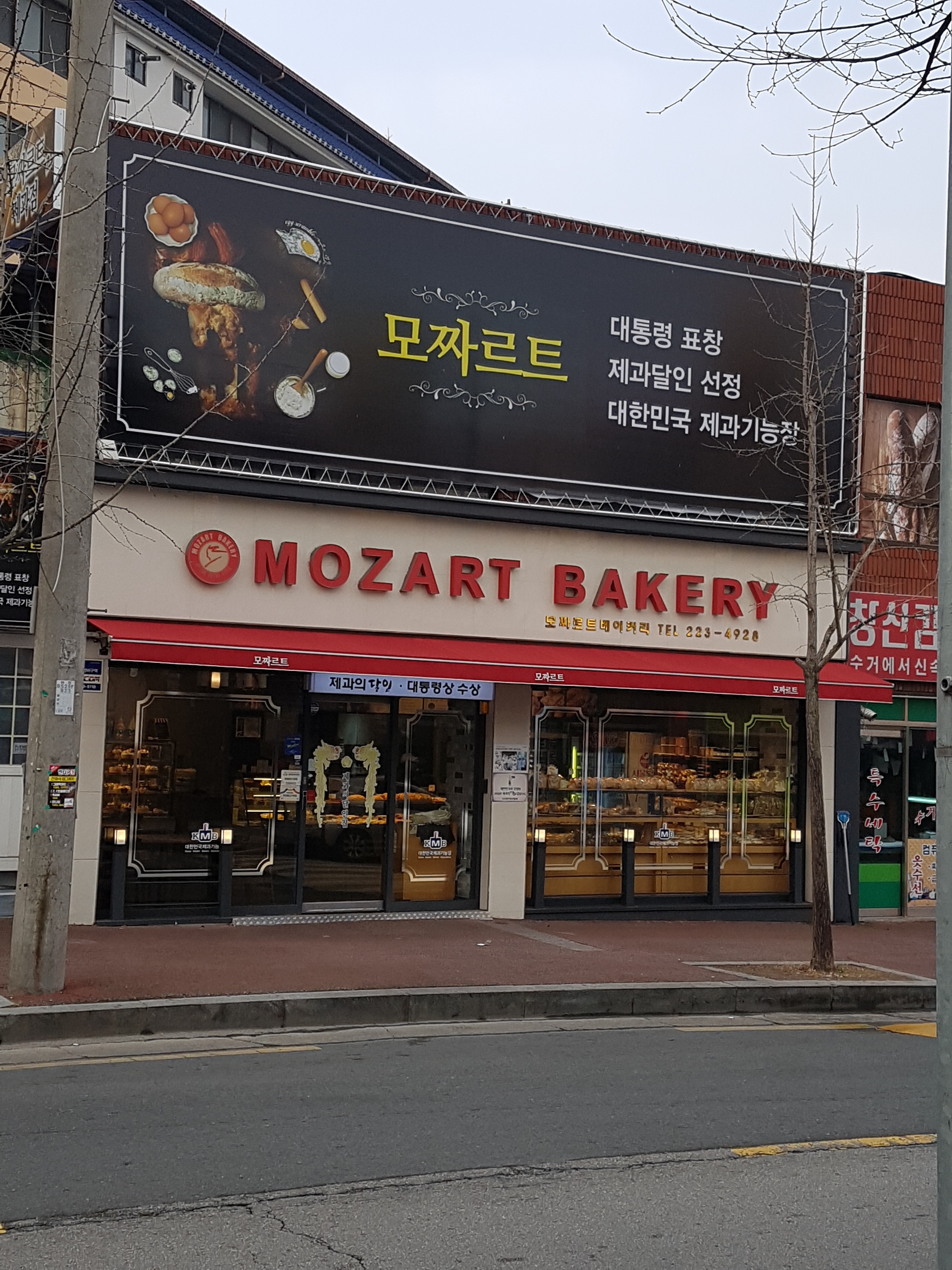모짜르트베이커리