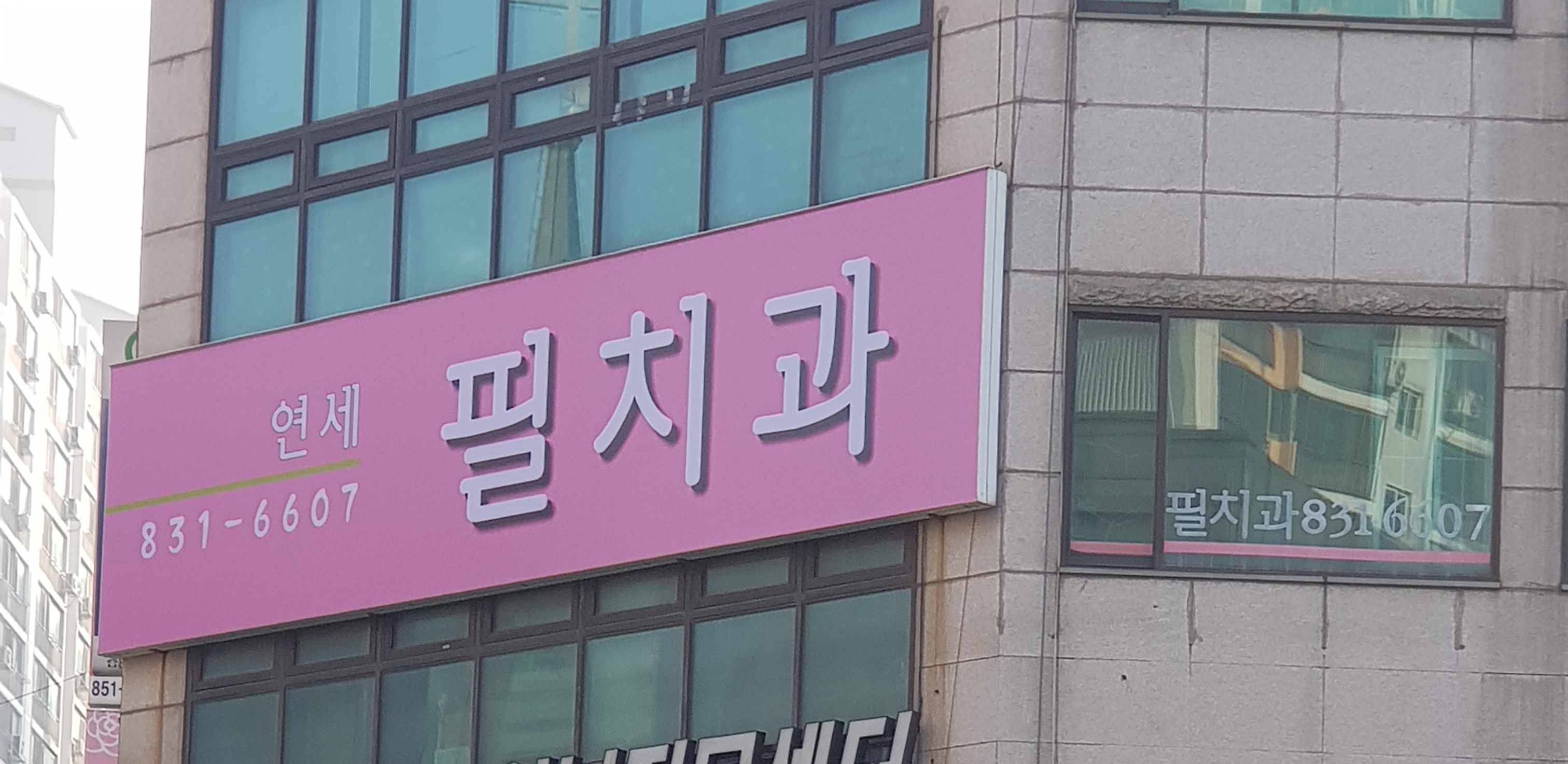 필치과의원 대표 이미지