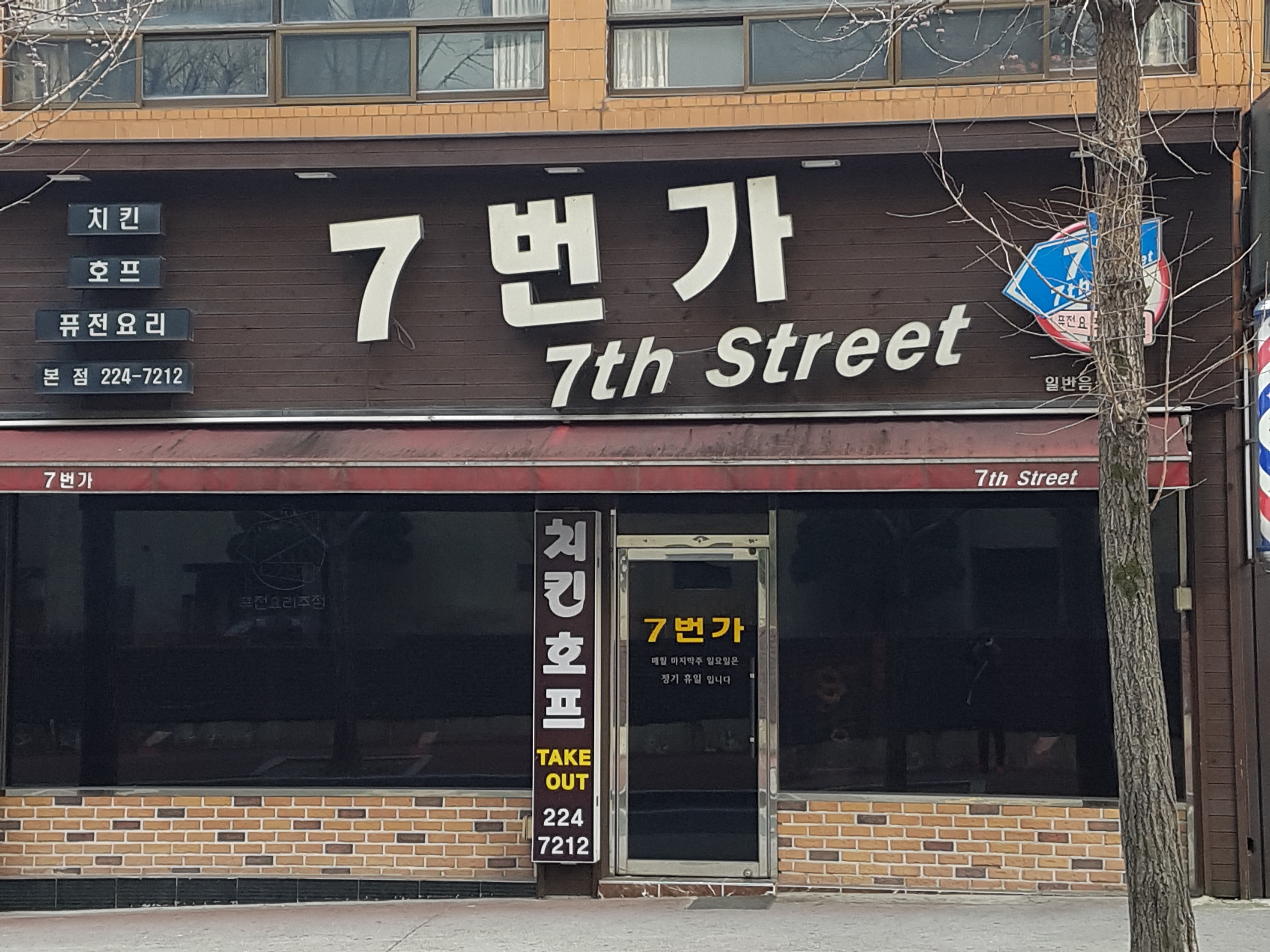 7번가치킨앤찜닭 효자점