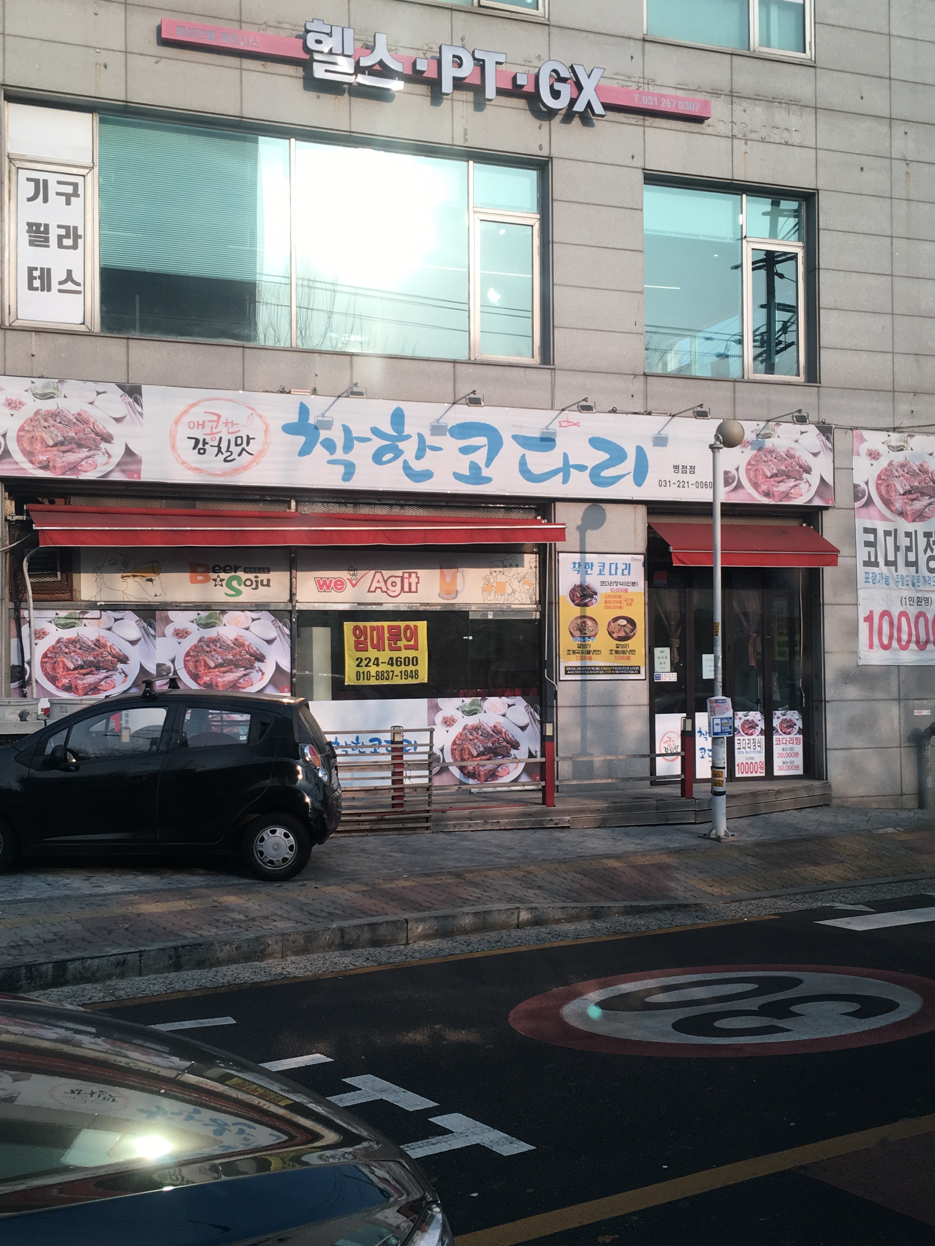착한코다리 병점점