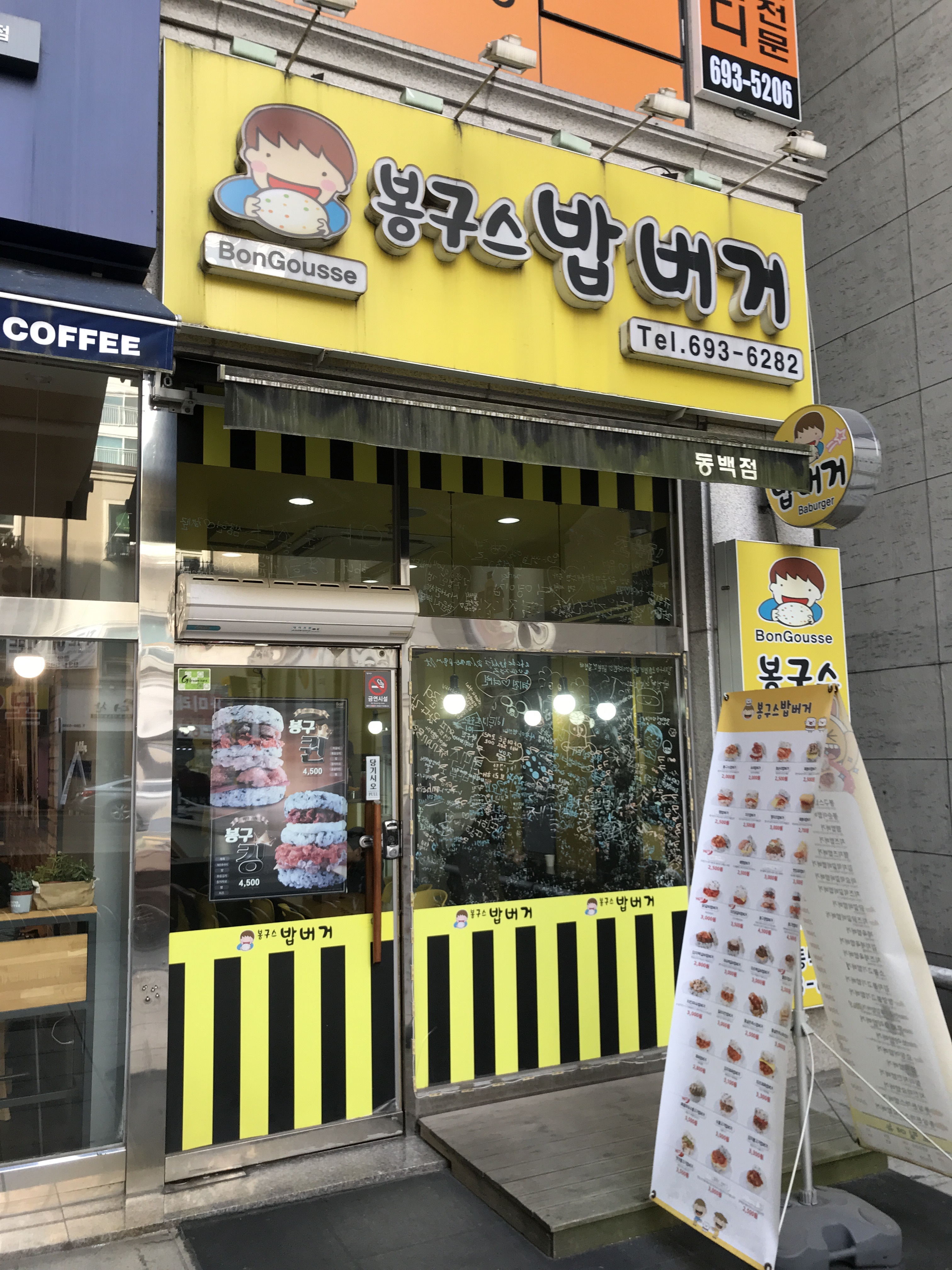 봉구스밥버거 동백점