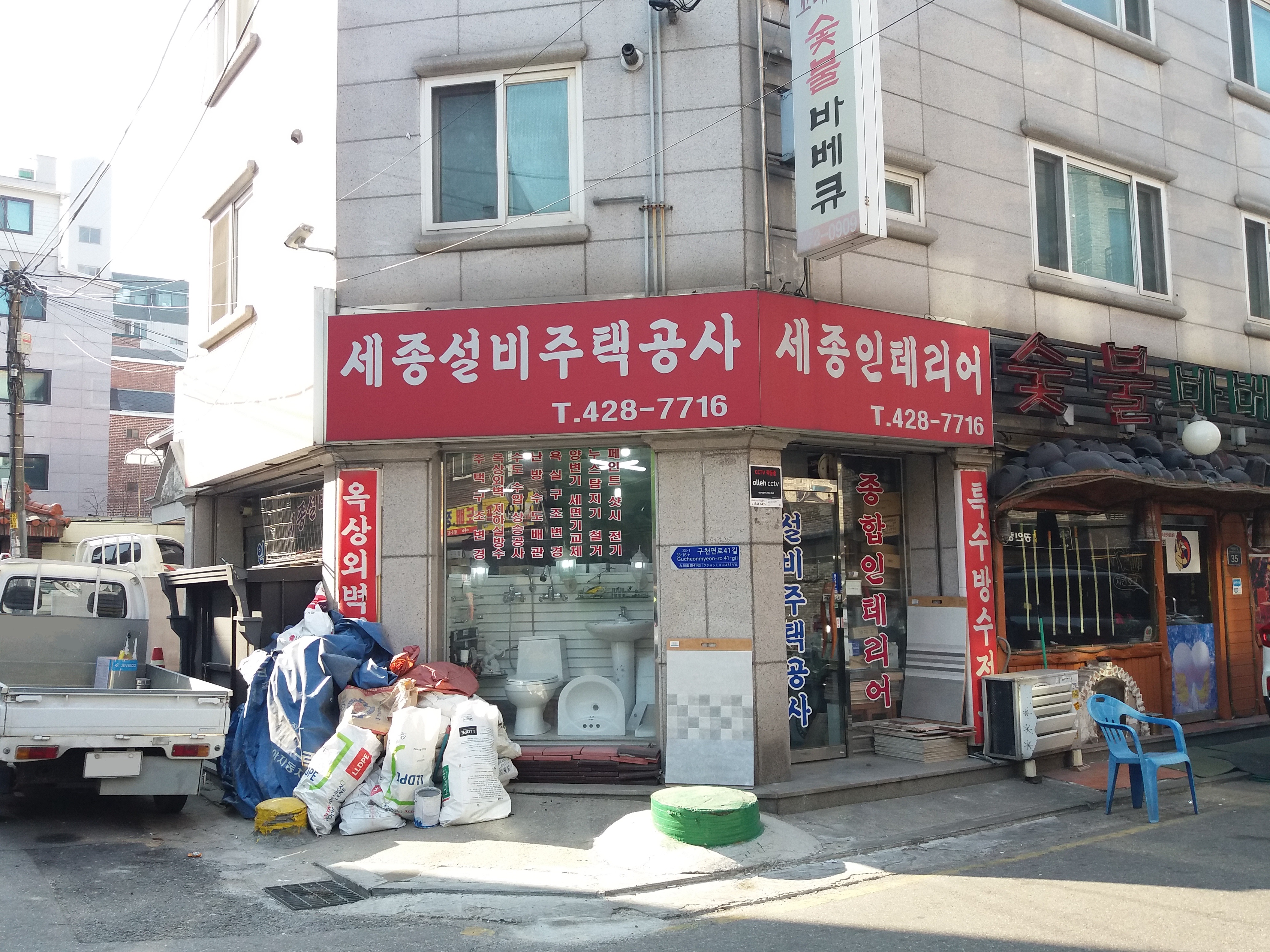 세종설비주택공사
