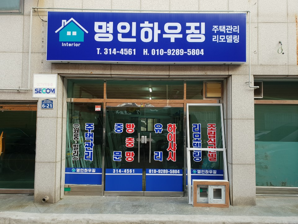 명인하우징