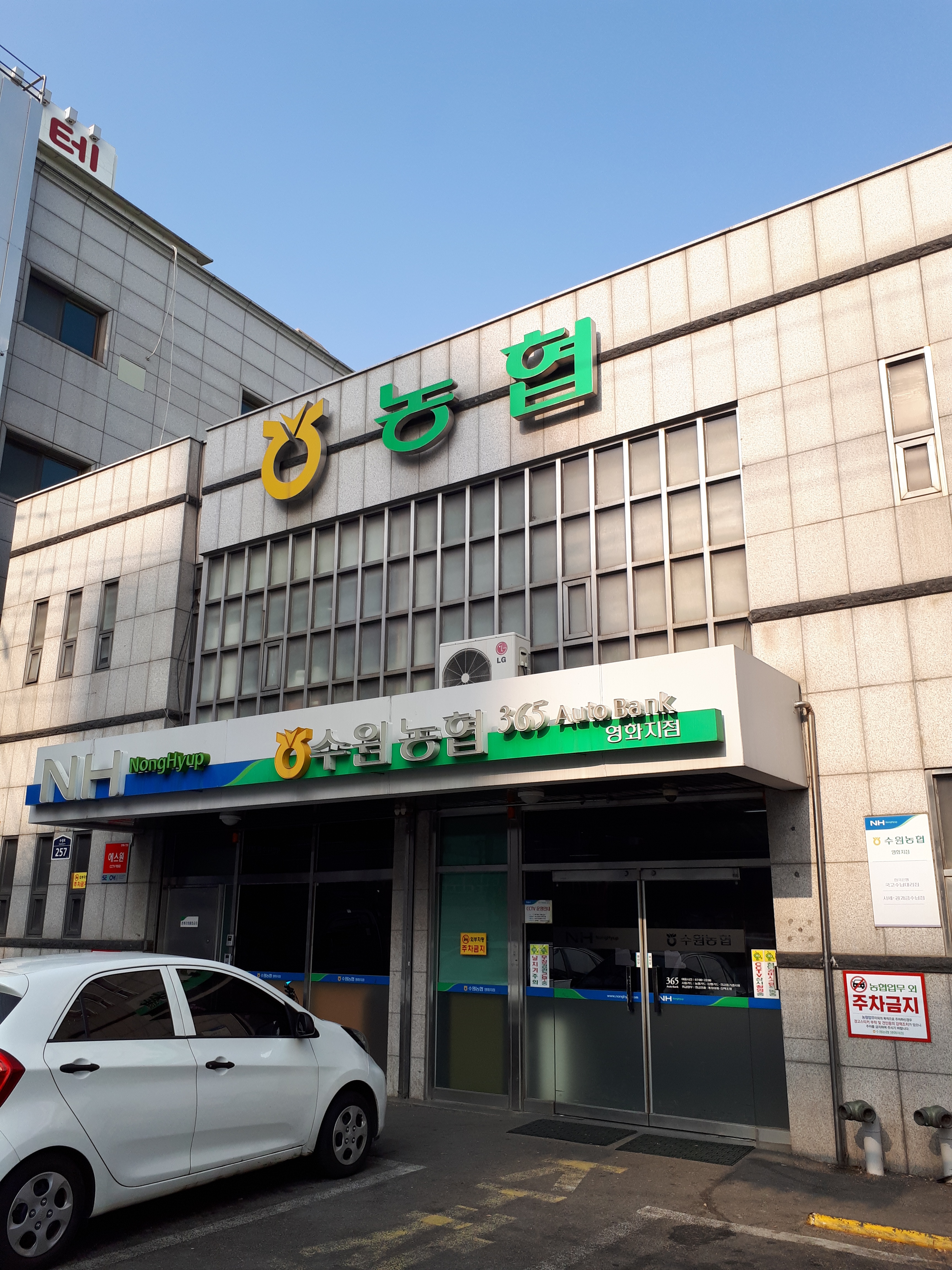 수원농협 영화지점