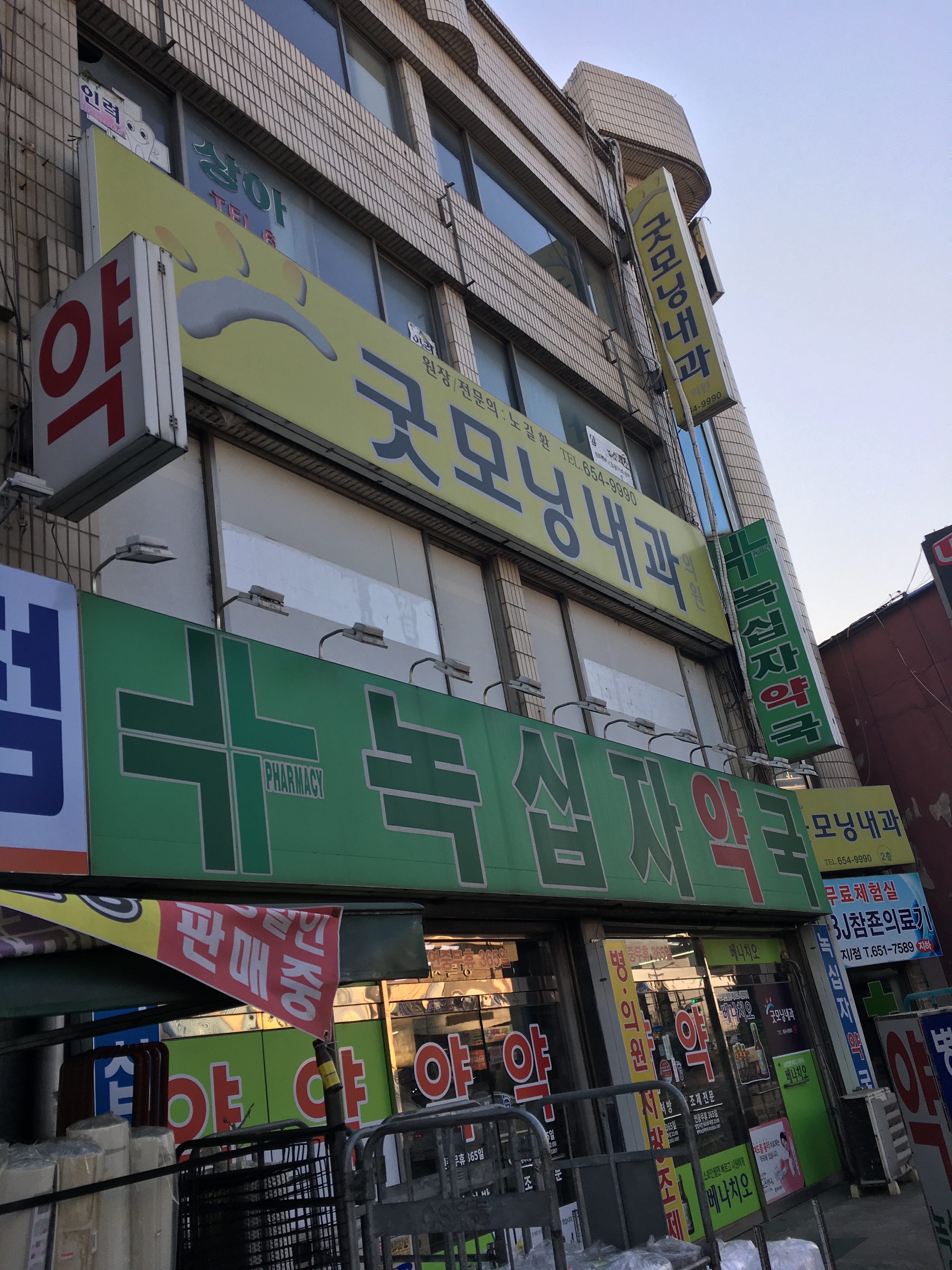 굿모닝내과의원