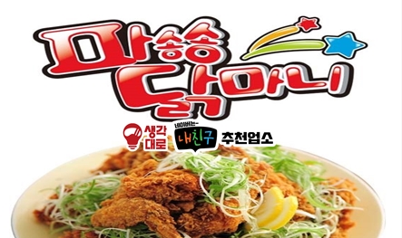파송송닭마니두마리치킨