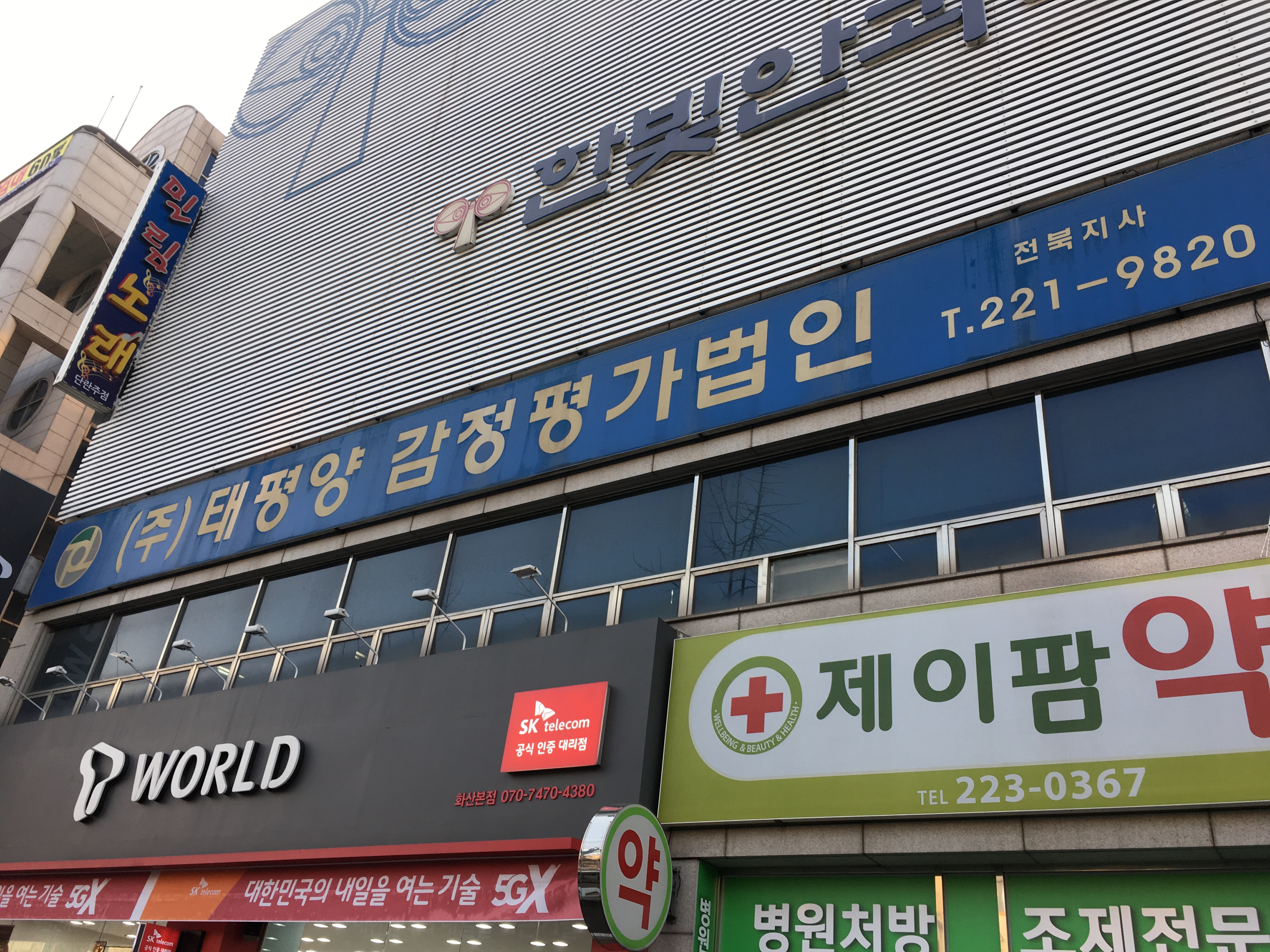 태평양감정평가법인 전북지사 대표 이미지