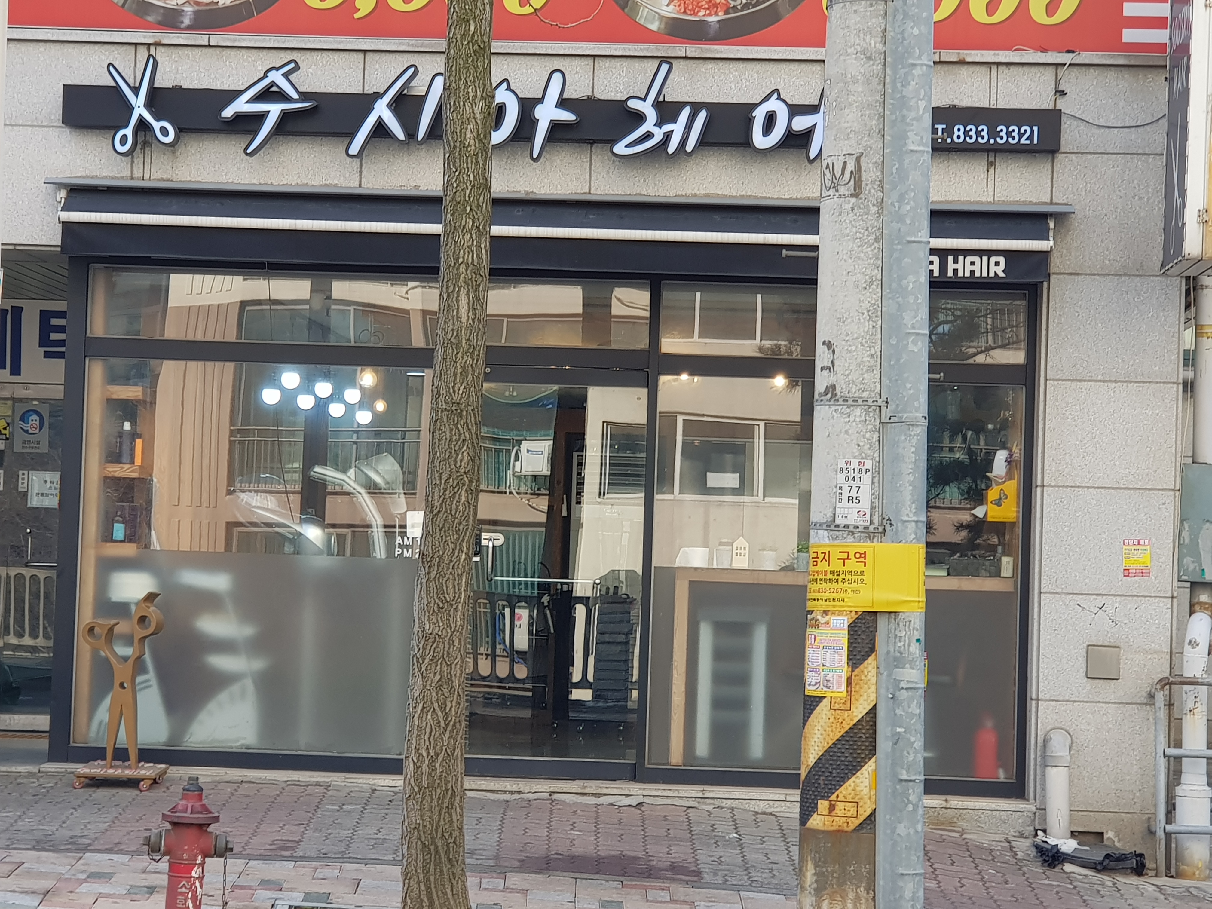 수시아헤어