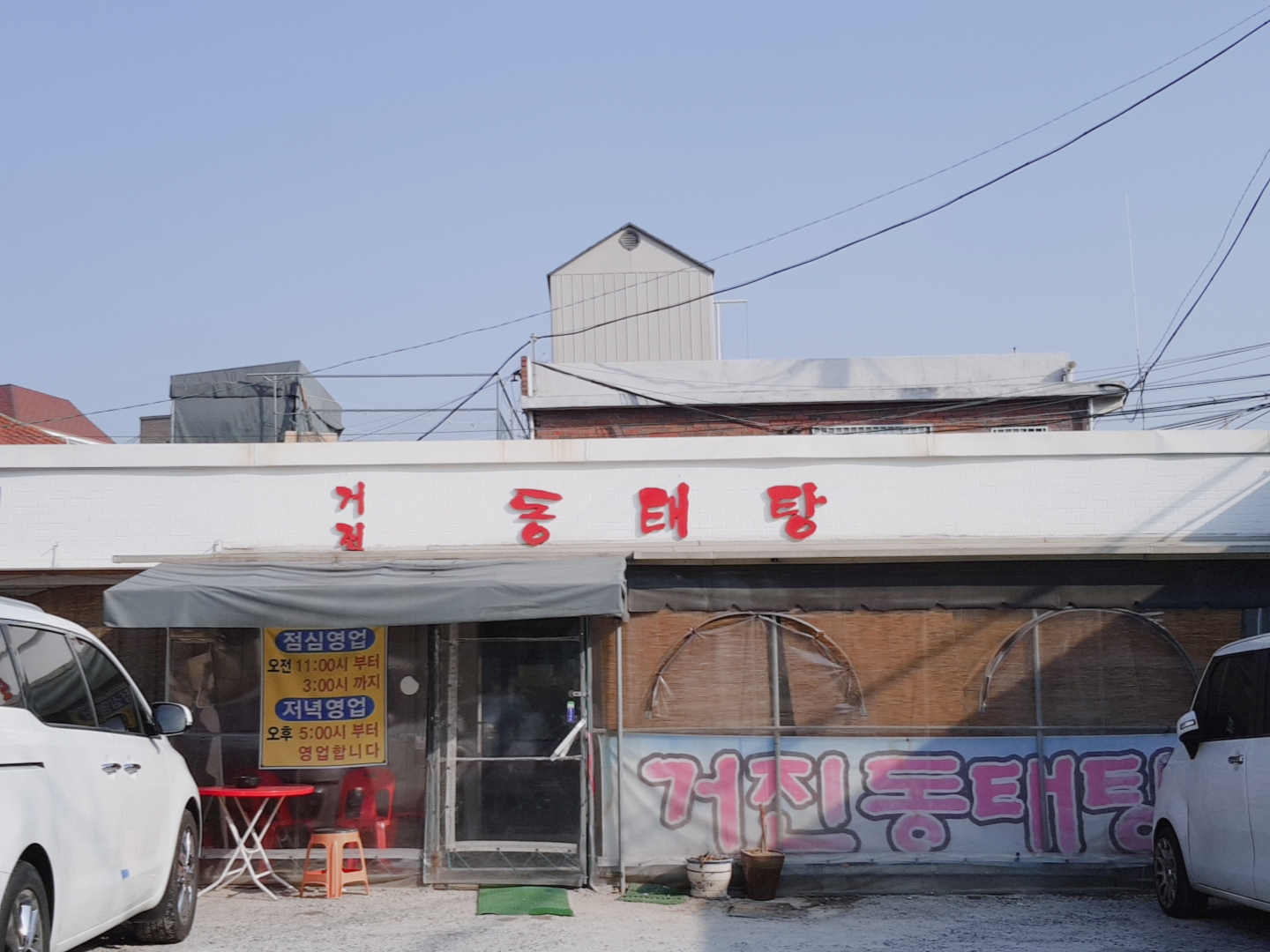 거진동태탕 설명사진