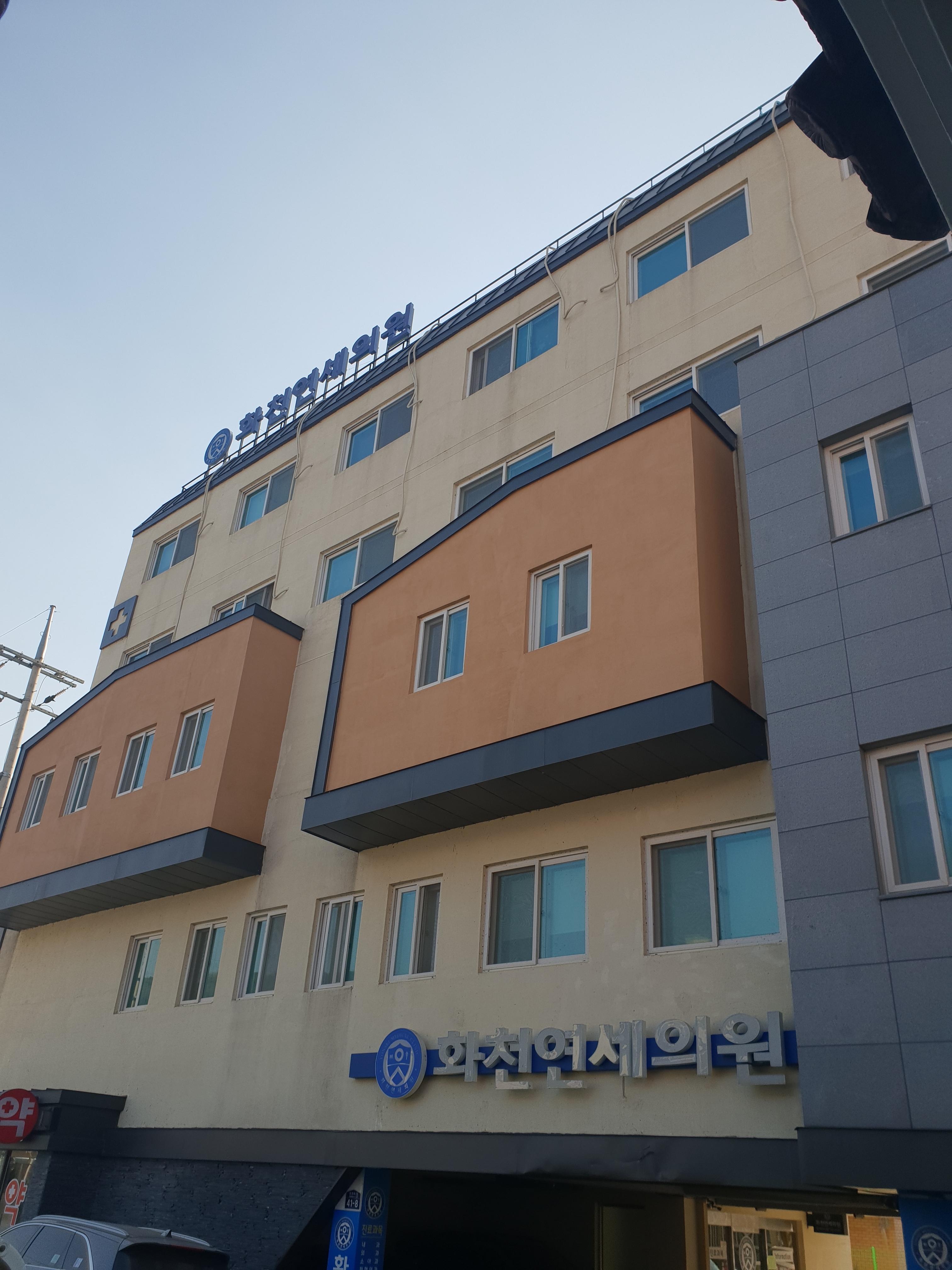 화천연세의원