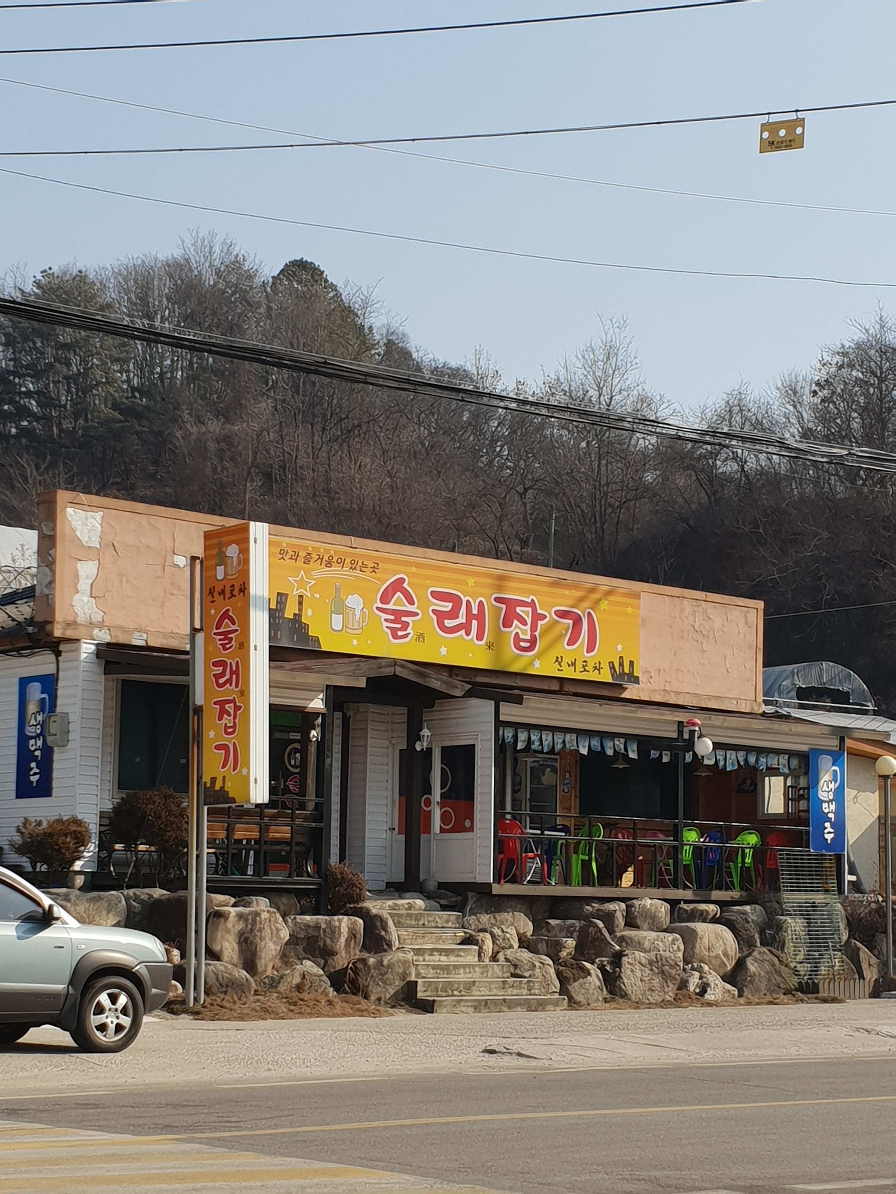 술래잡기실내포차