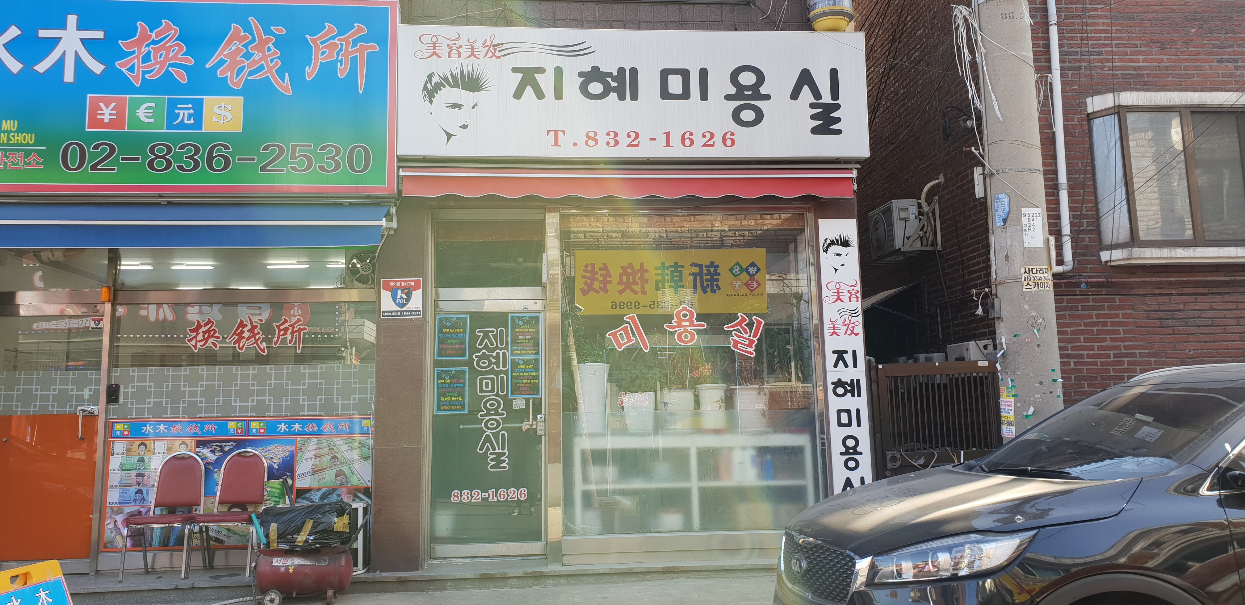 지혜미용실