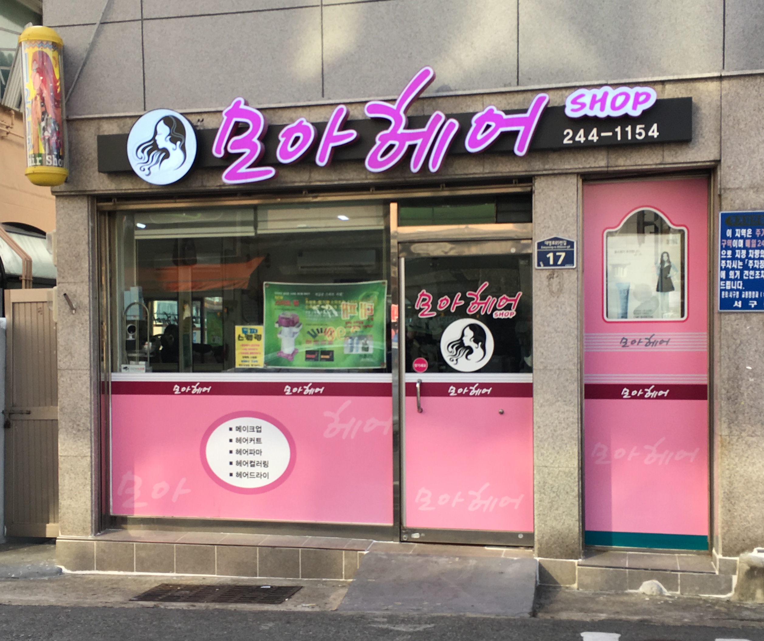 모아헤어샵
