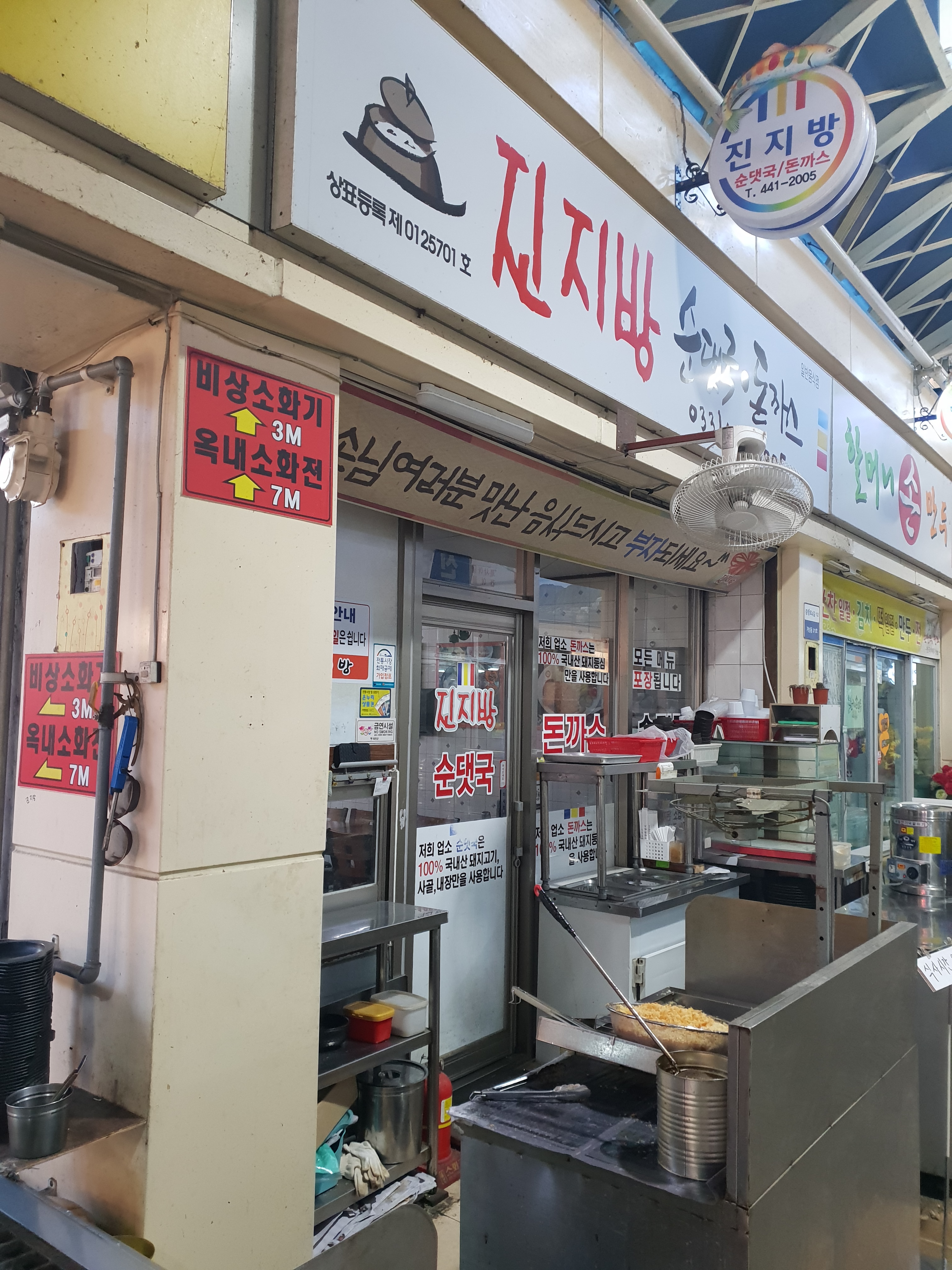 진지방순댓국돈까스