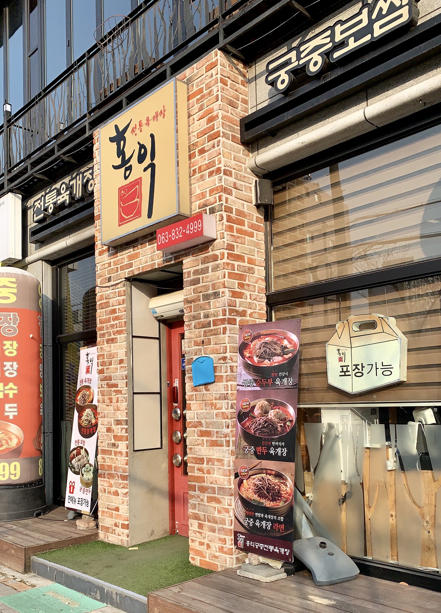 홍익궁중전통육개장 익산점