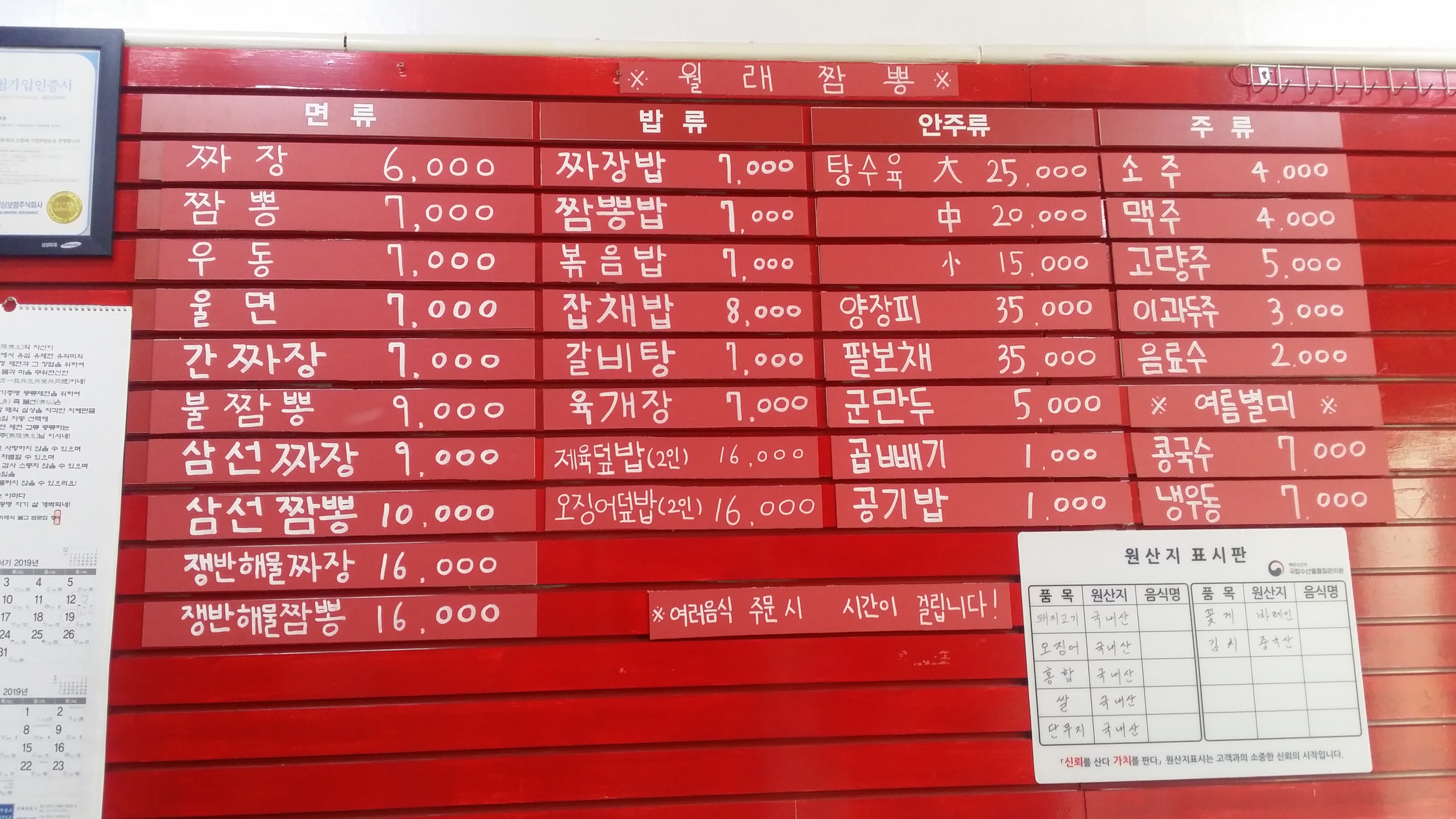 월래짬뽕