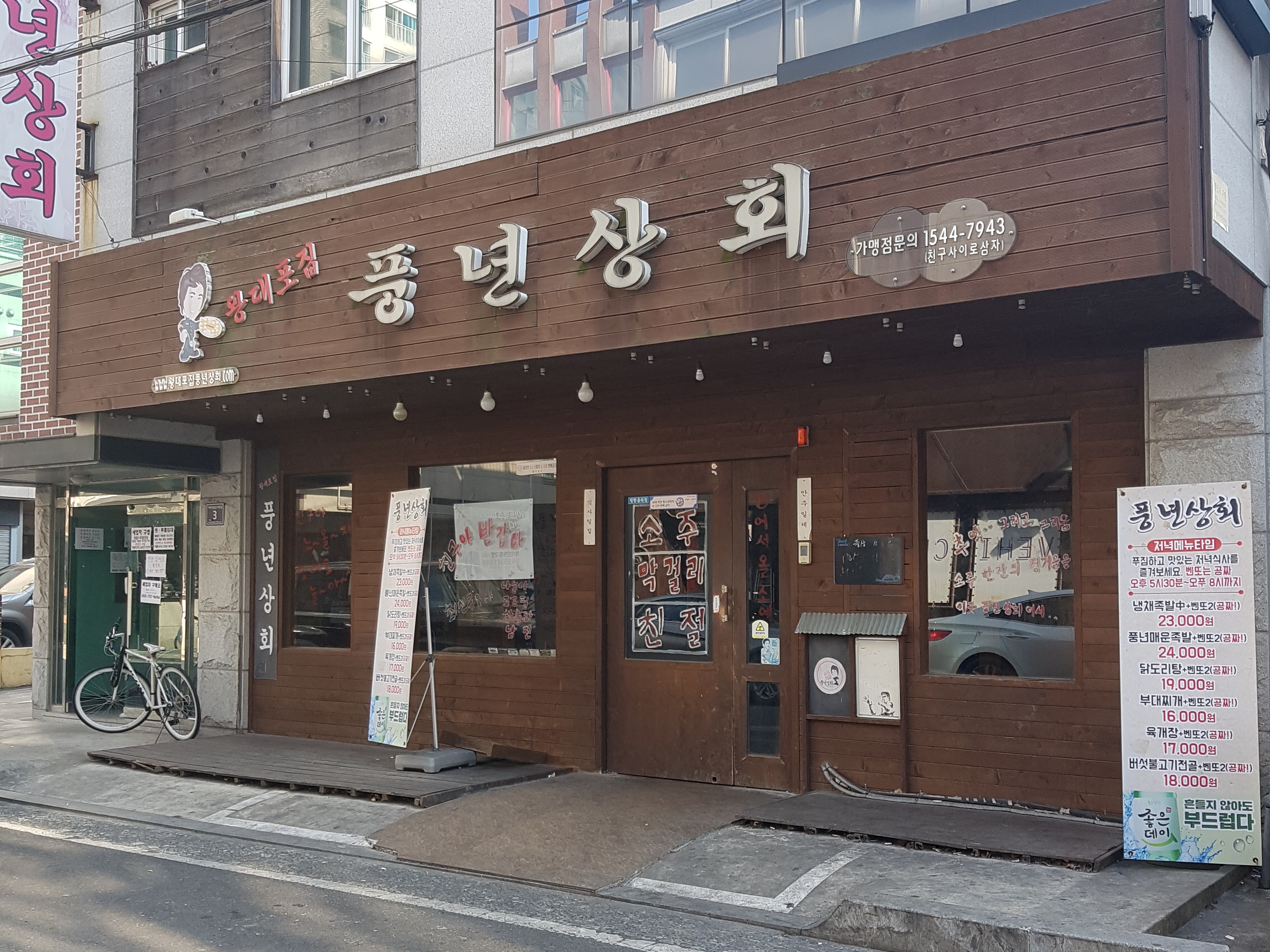 풍년상회