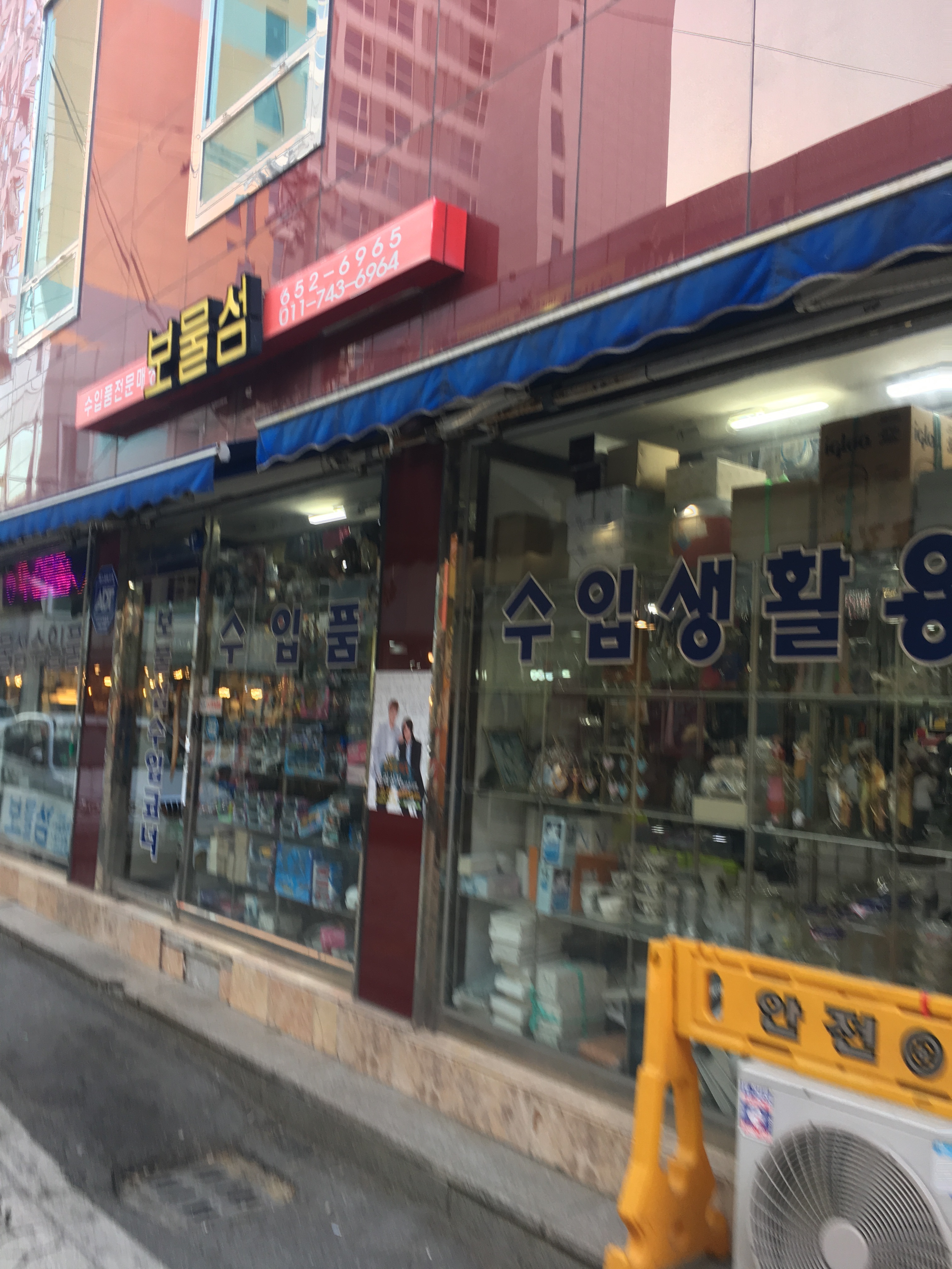 보물섬수입코너
