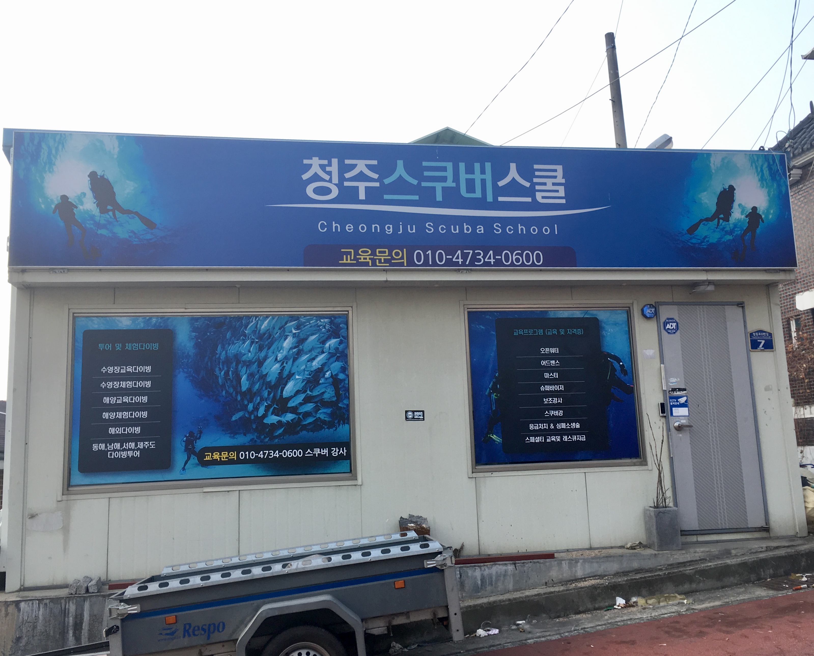 청주스쿠버스쿨