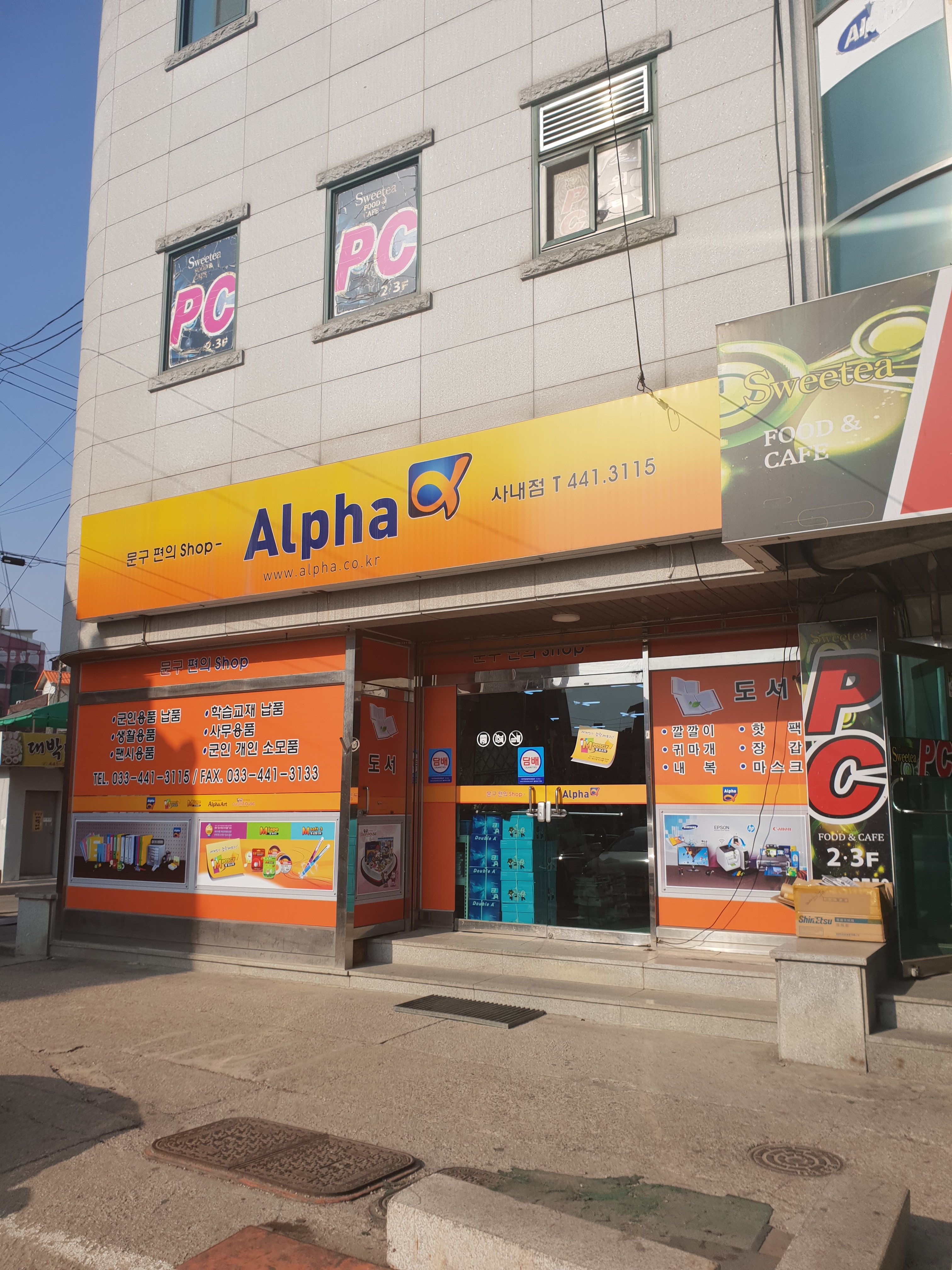 알파 사내점