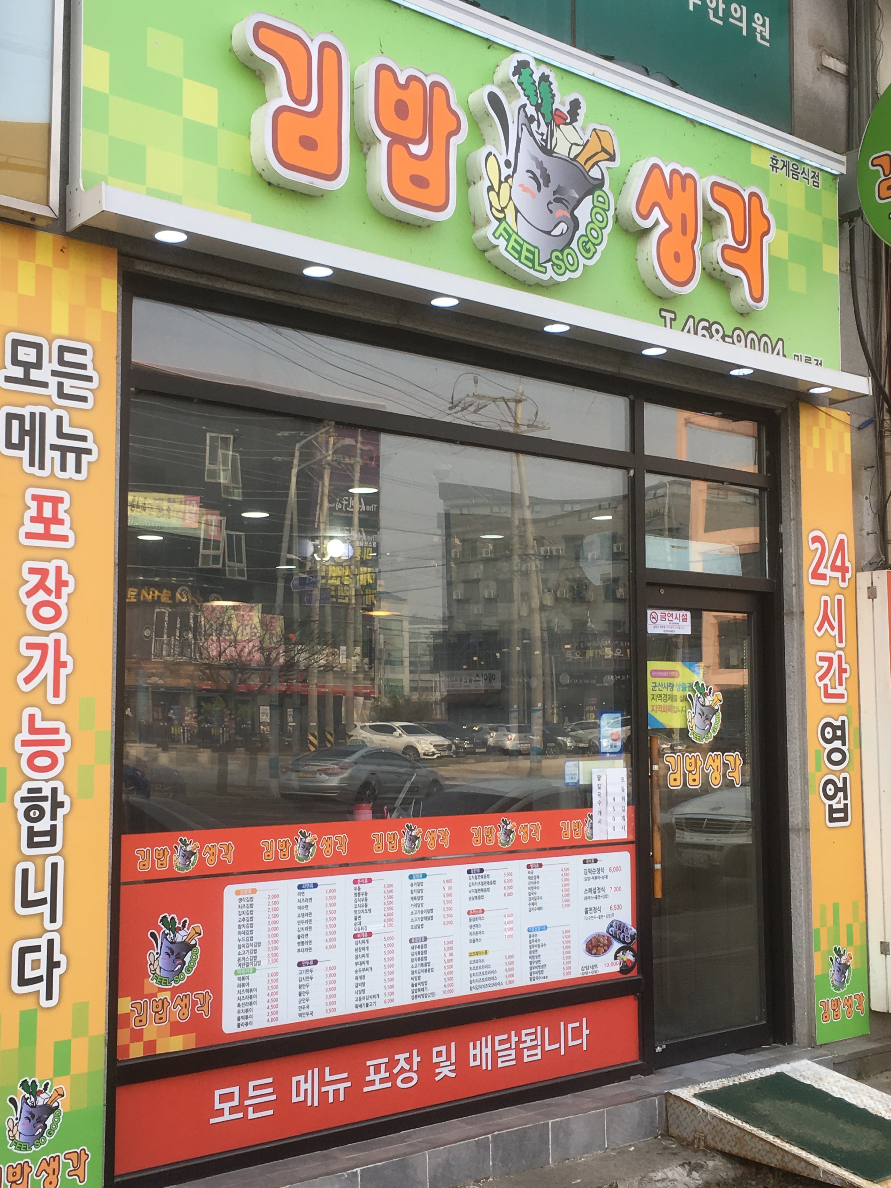 김밥생각 미룡점