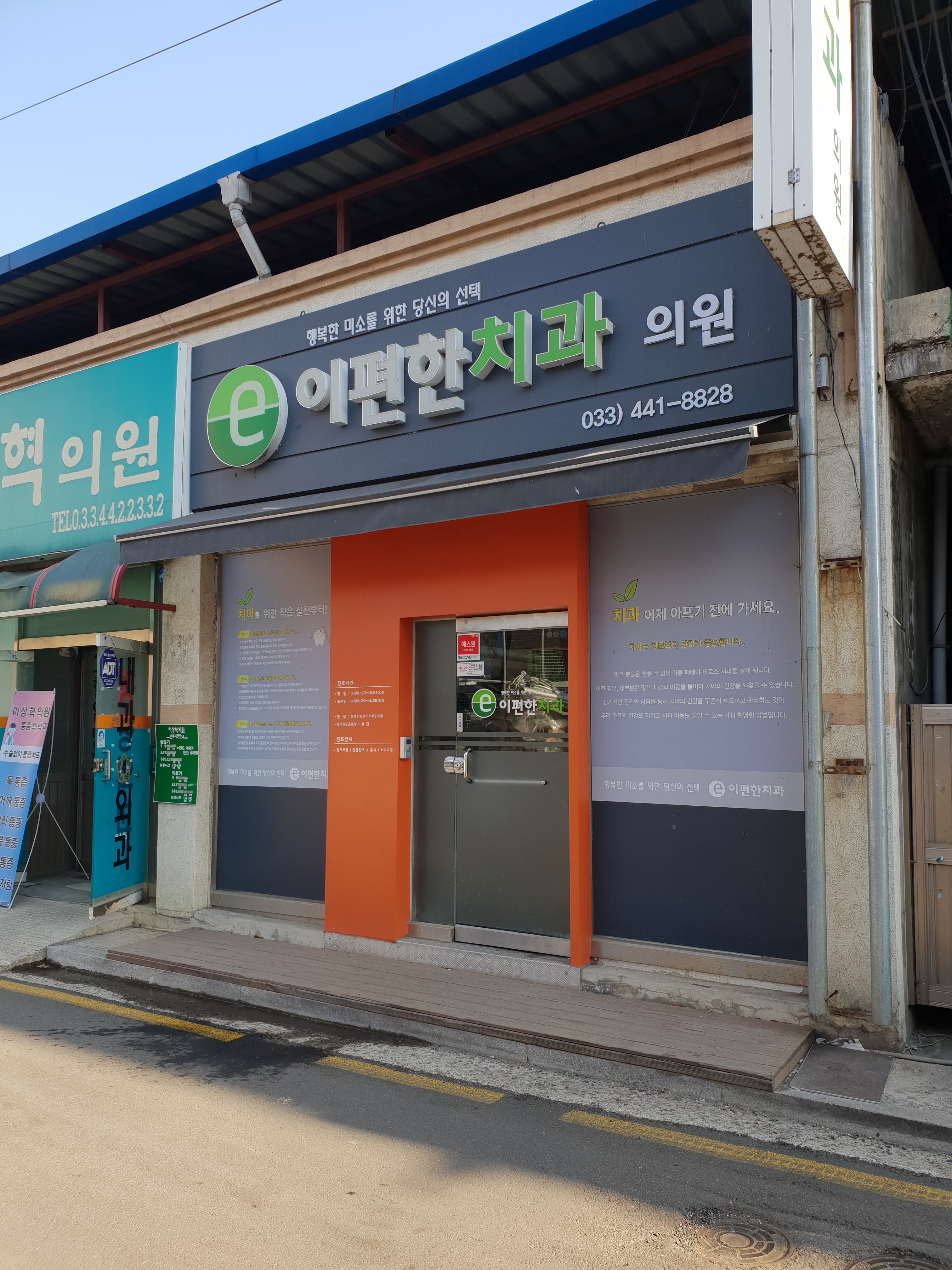 이편한치과의원
