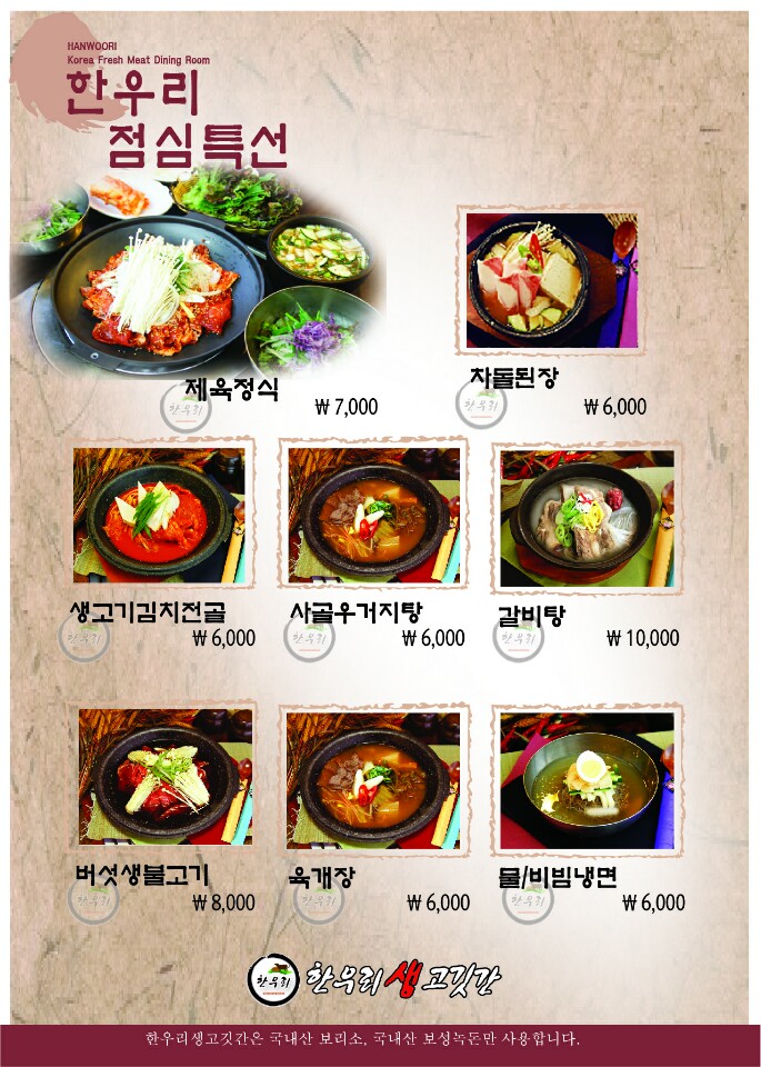 한우리생고깃간