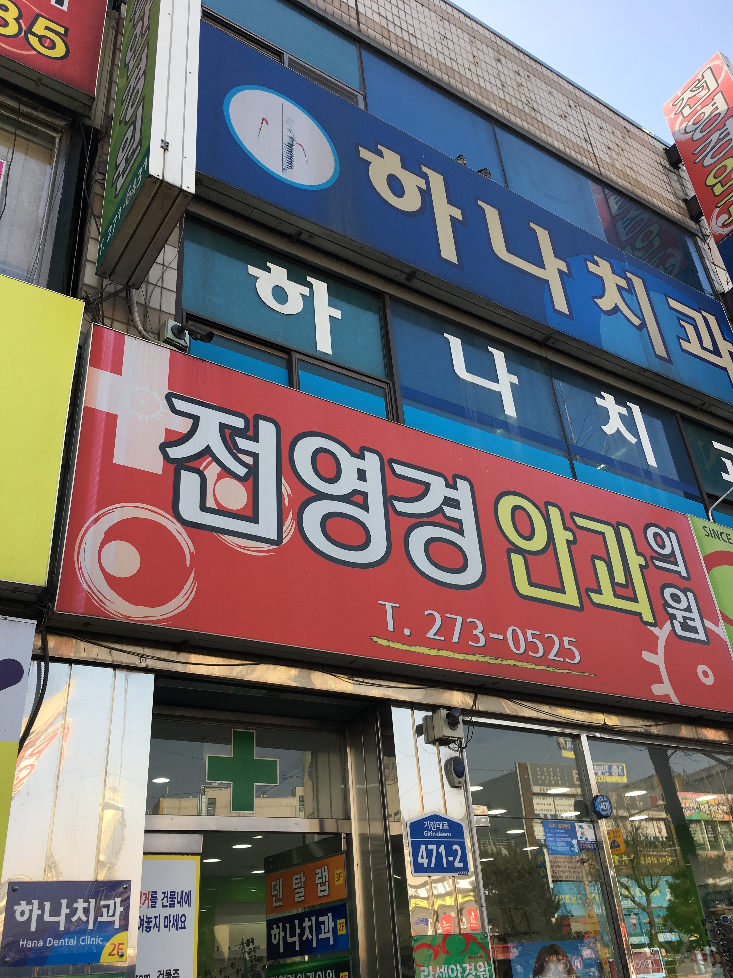 전영경안과의원 대표 이미지