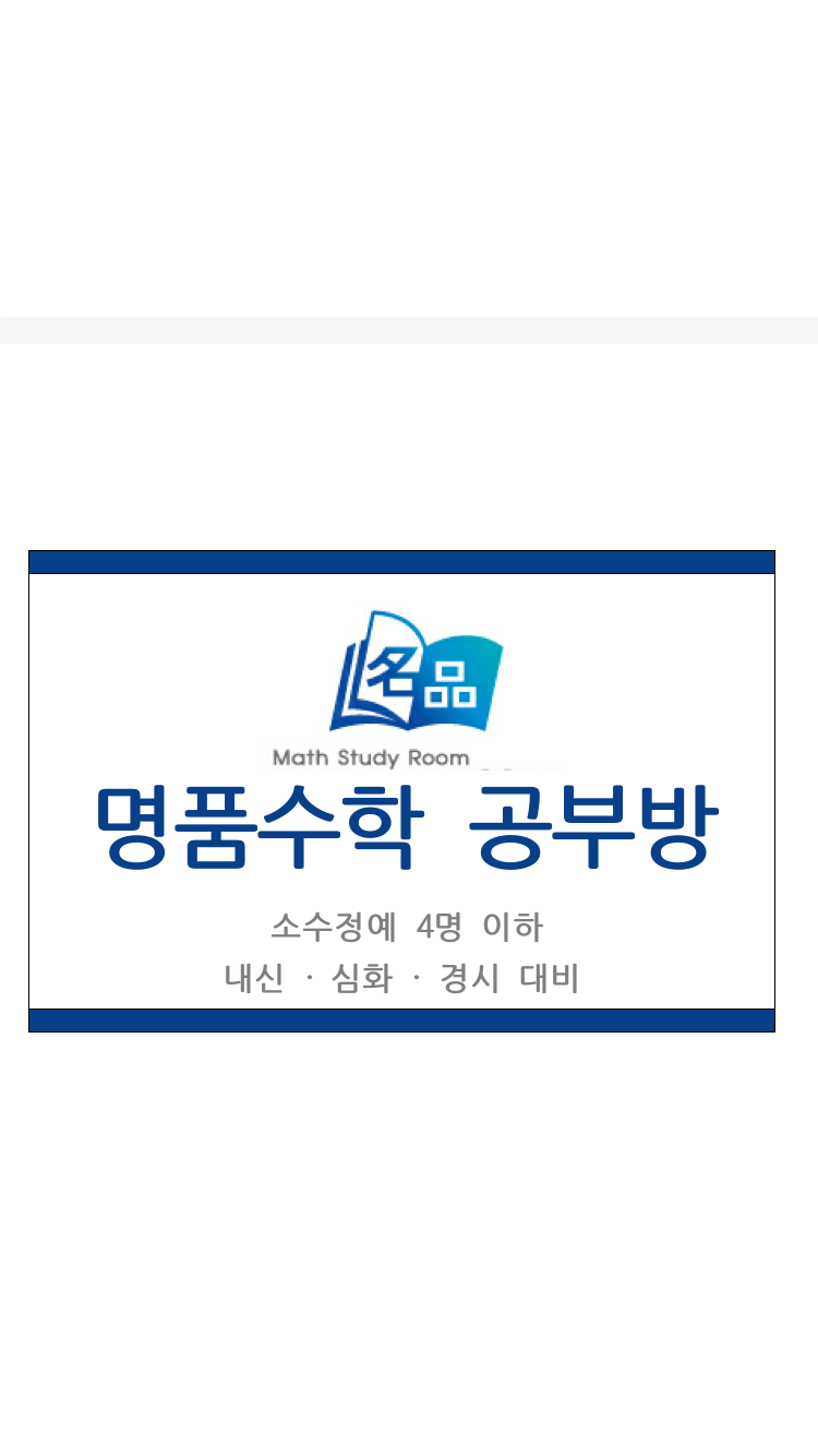 명품수학 대표 이미지