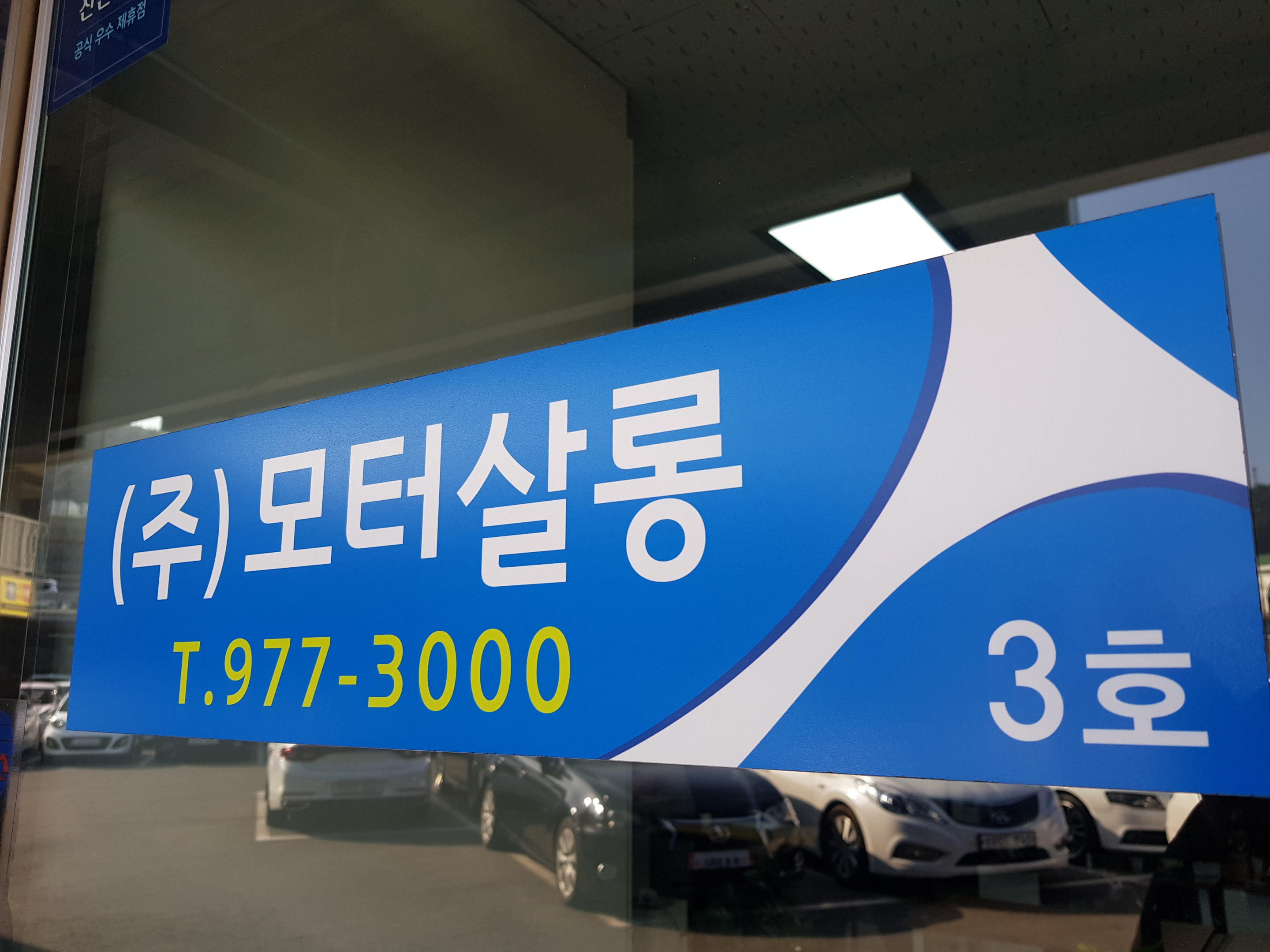 더나은모터스