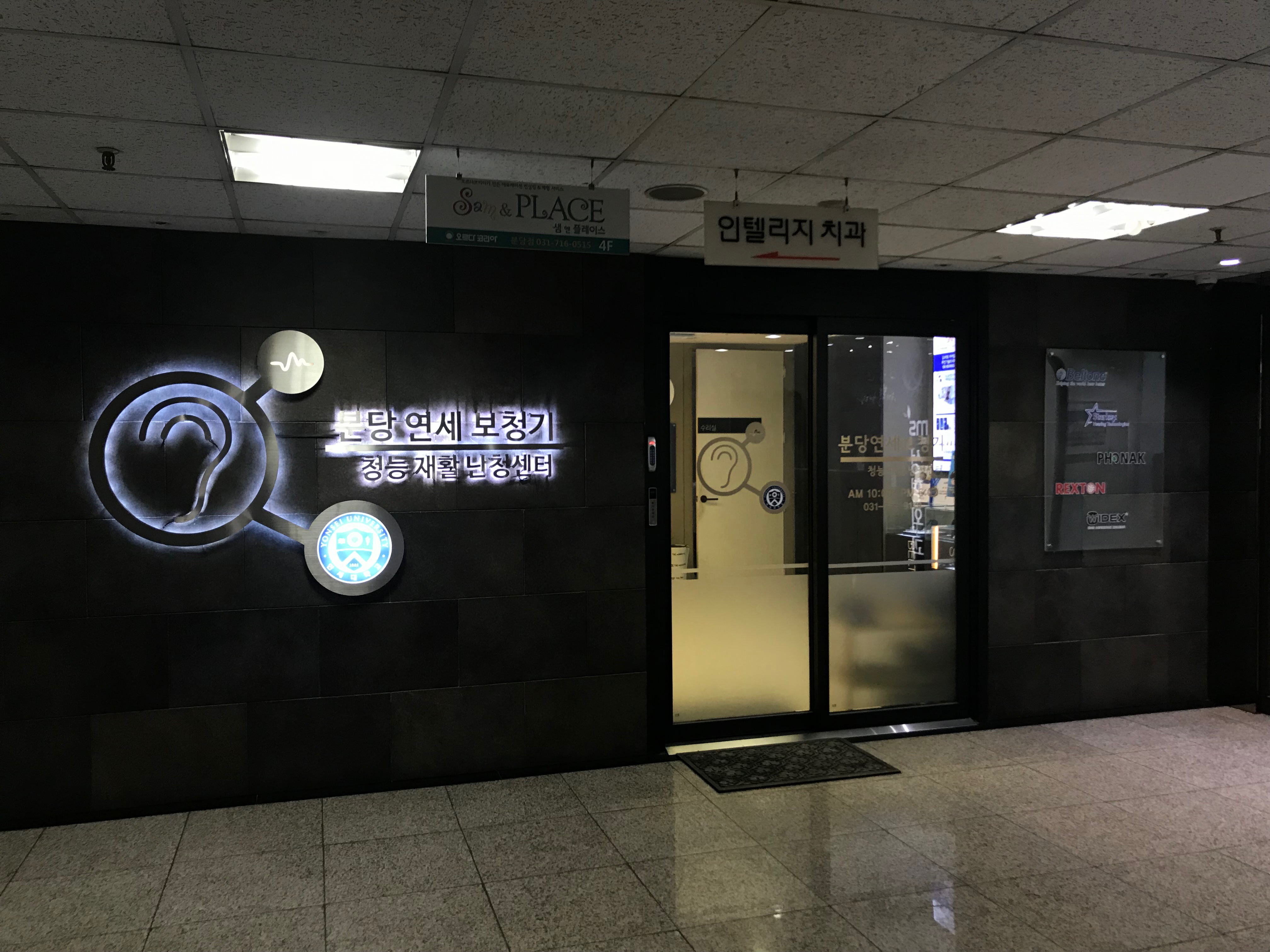 분당연세보청기 대표 이미지