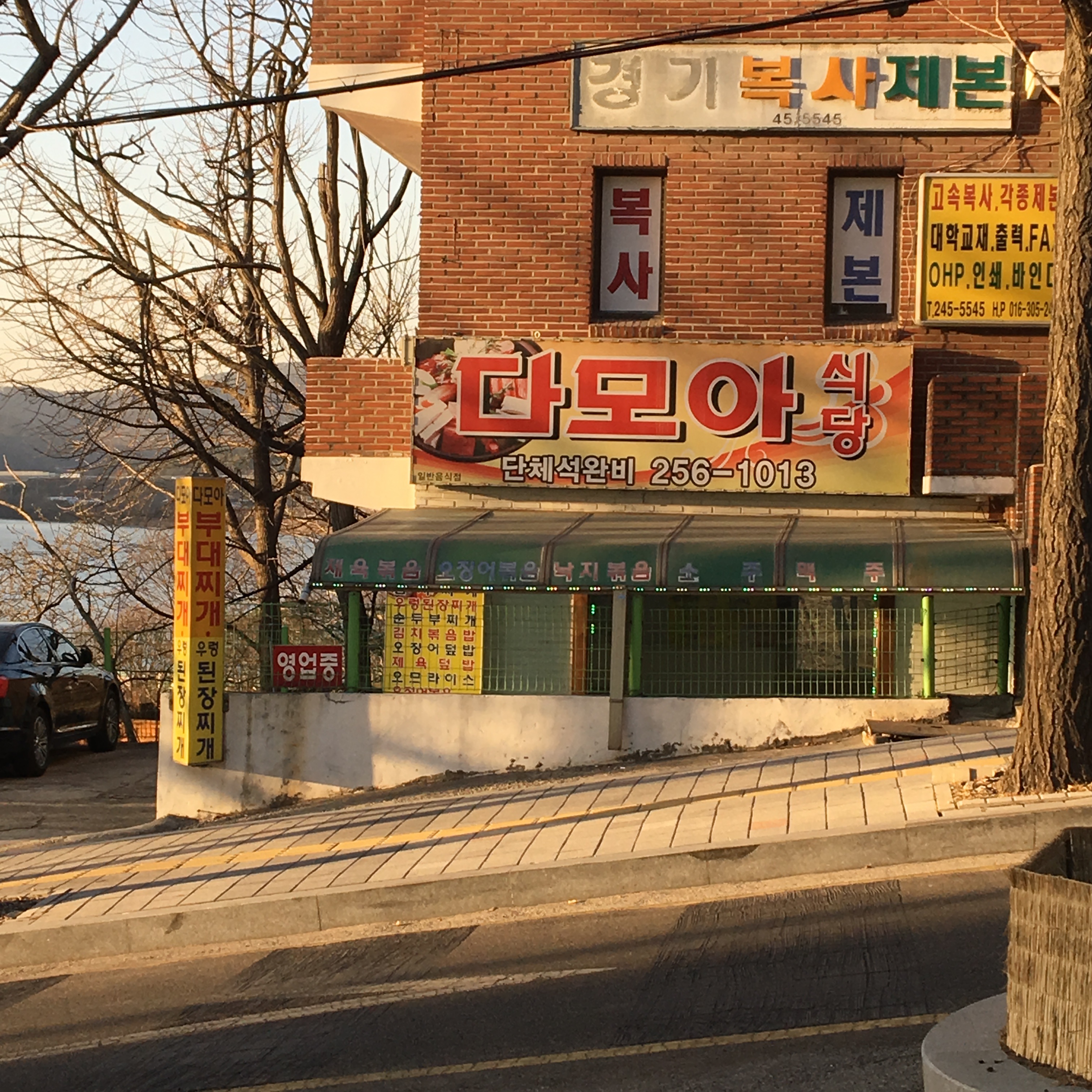 다모아식당