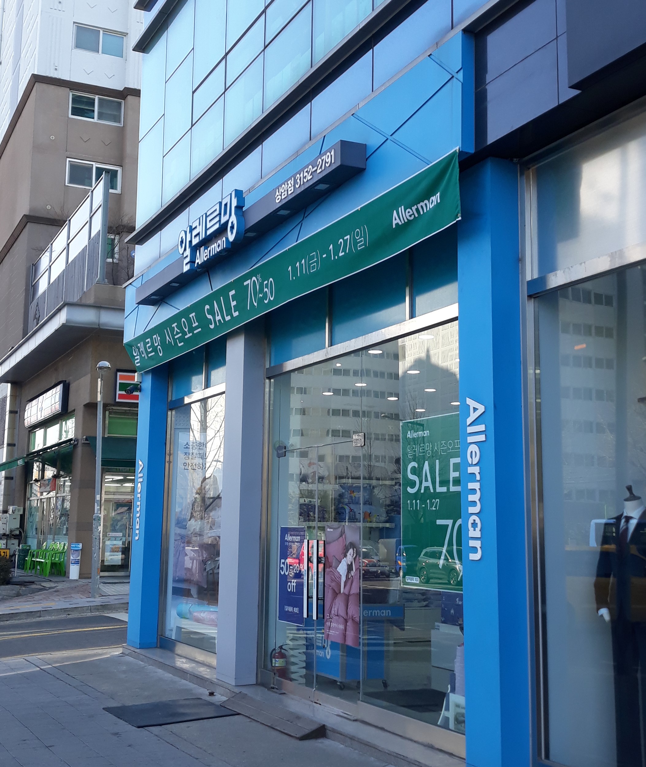 알레르망 상암점