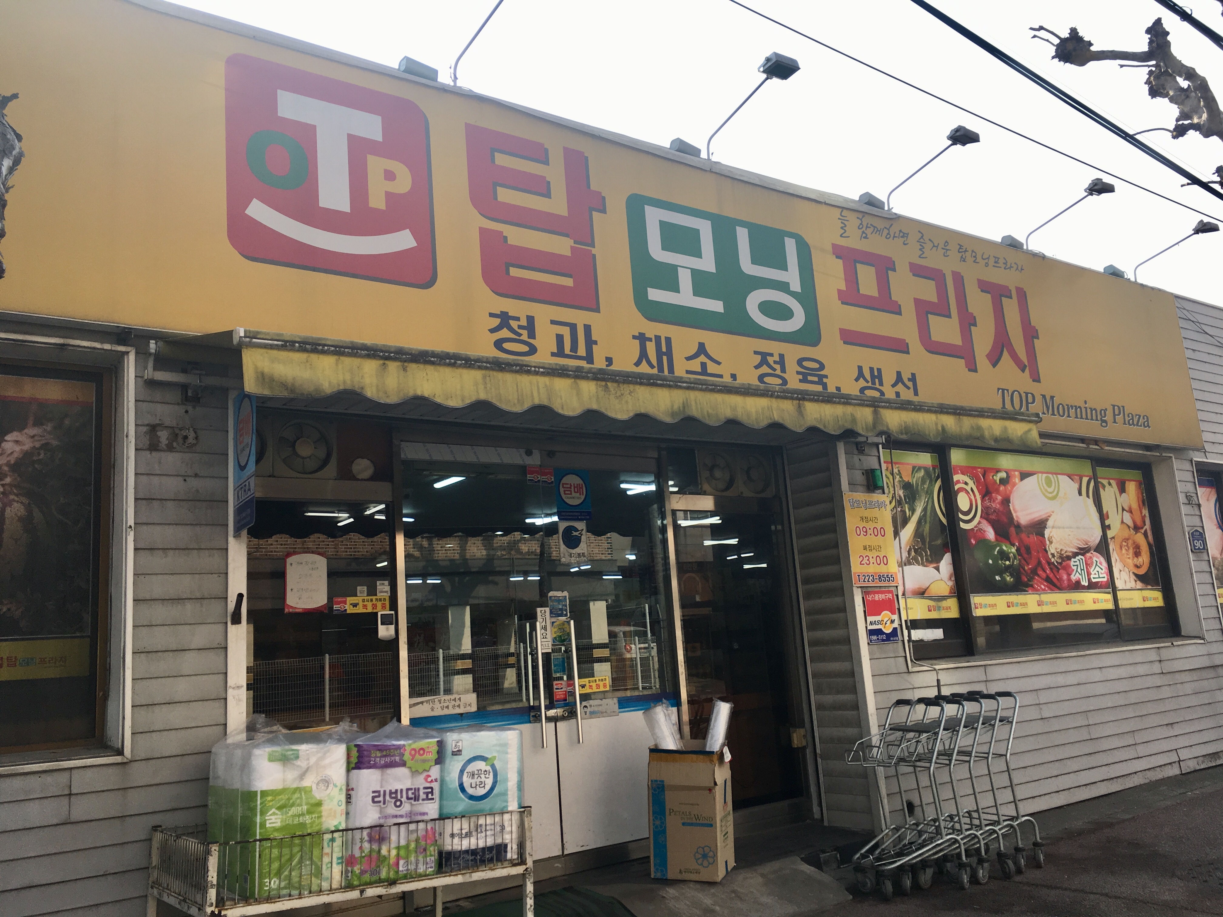 탑모닝프라자