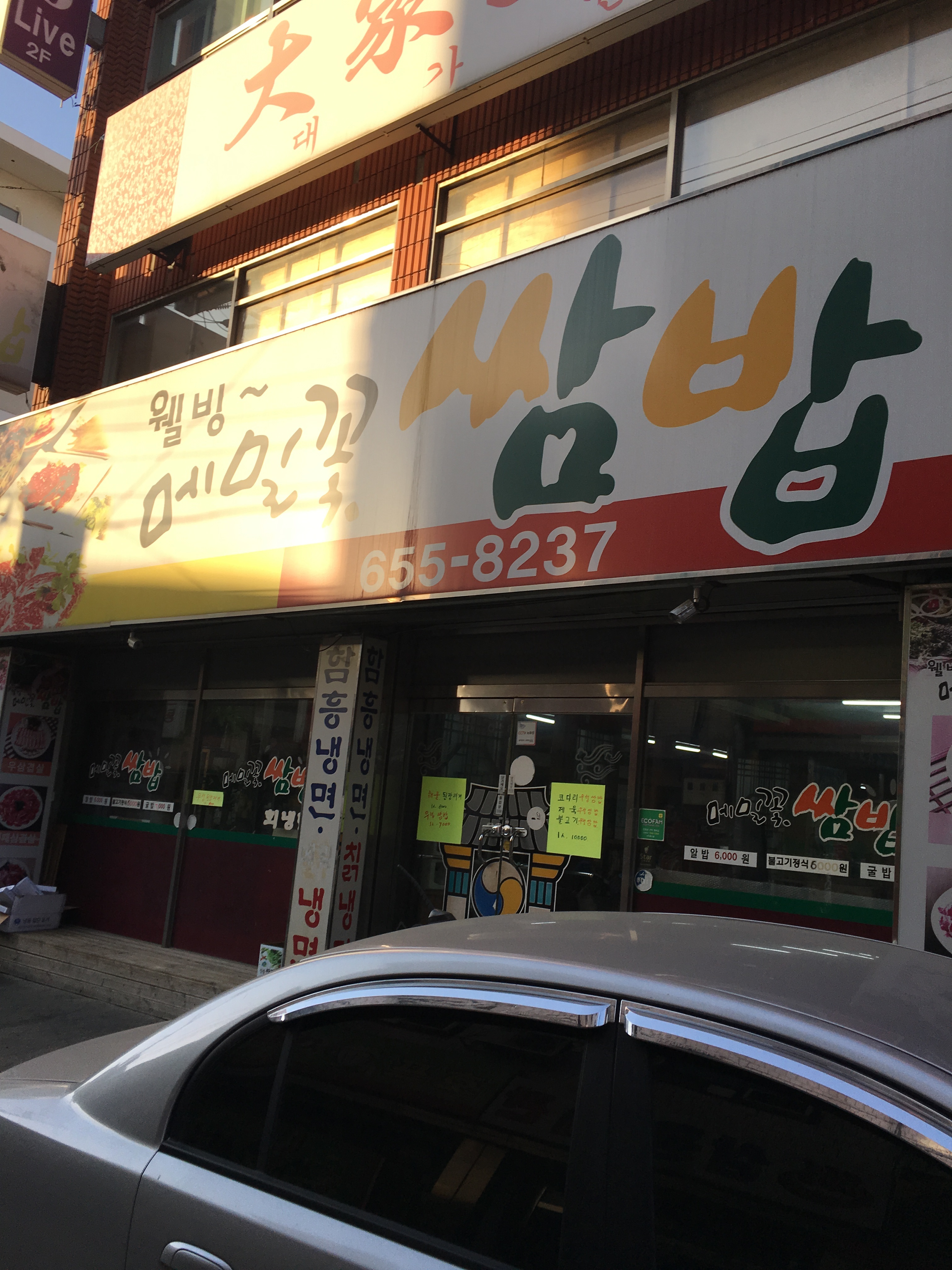 메밀꽃쌈밥