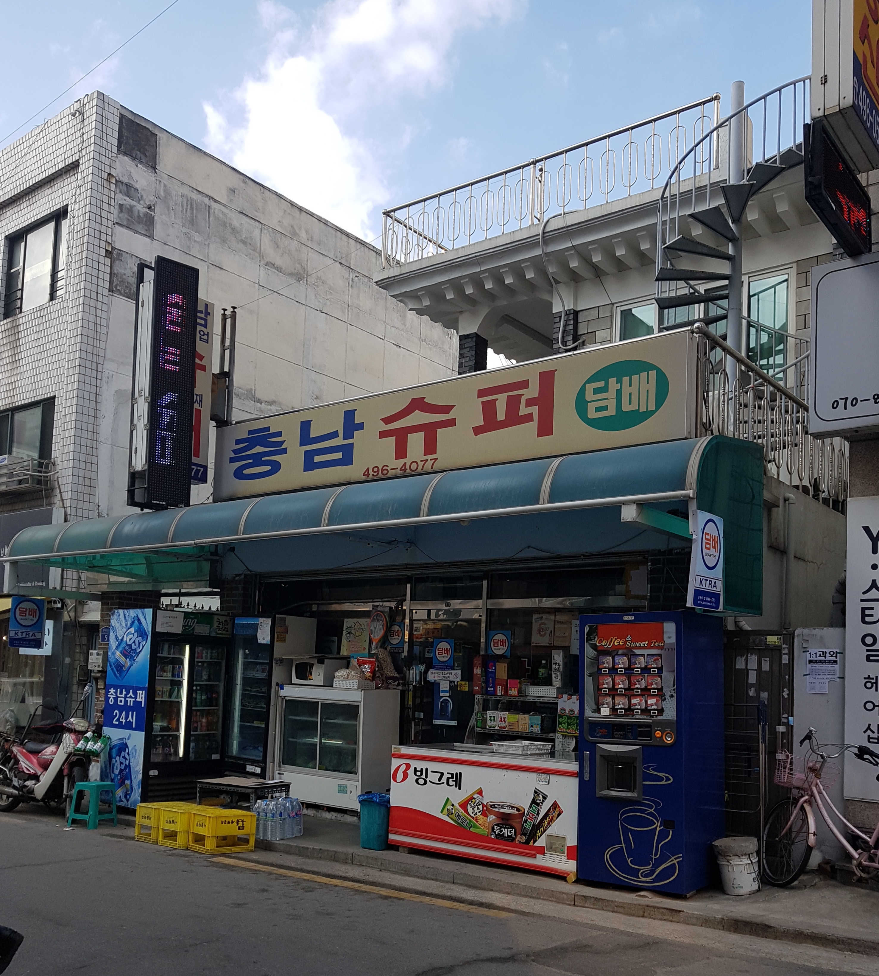 충남슈퍼