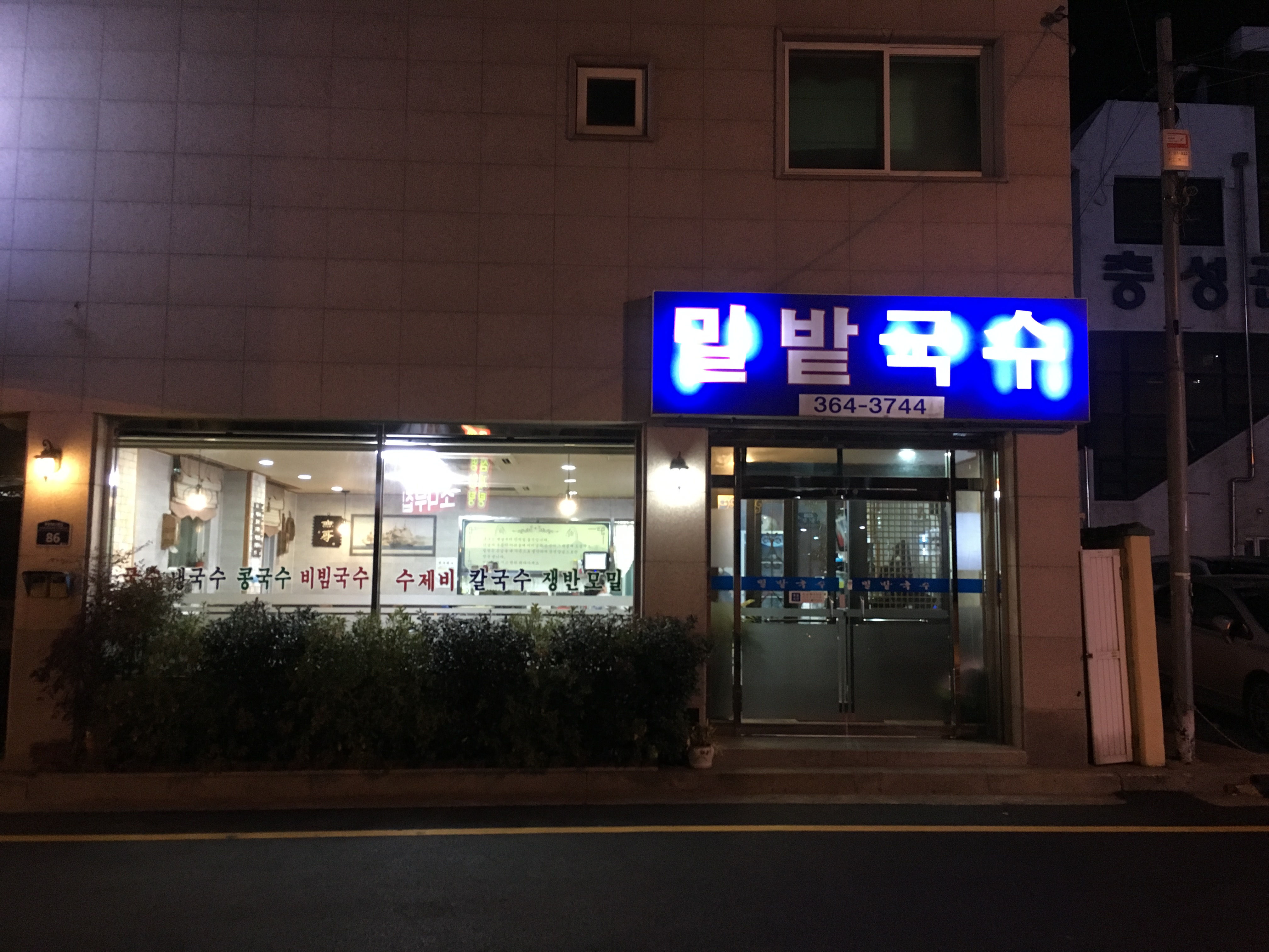 밀밭국수