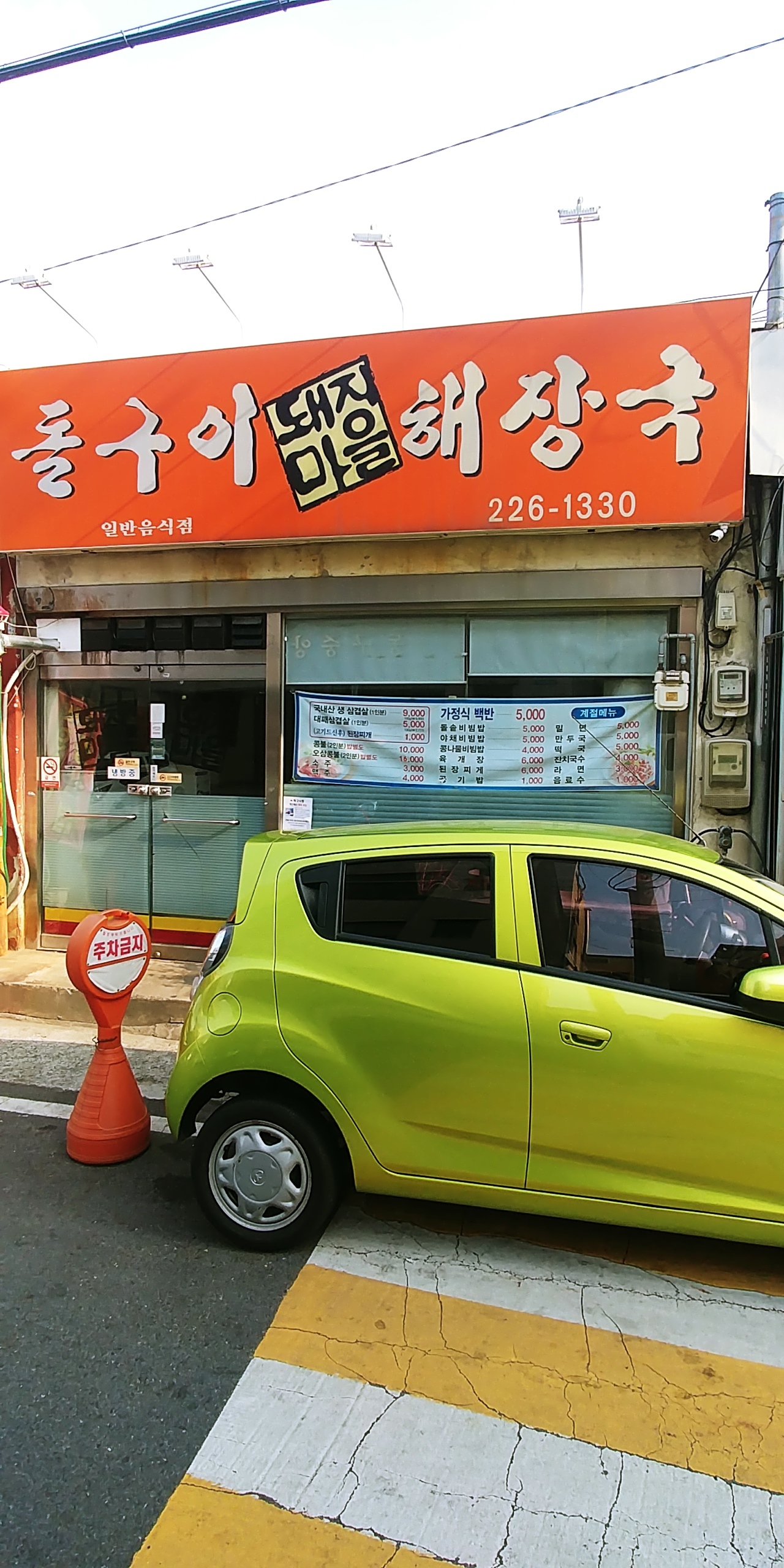 돌구이돼지마을해장국